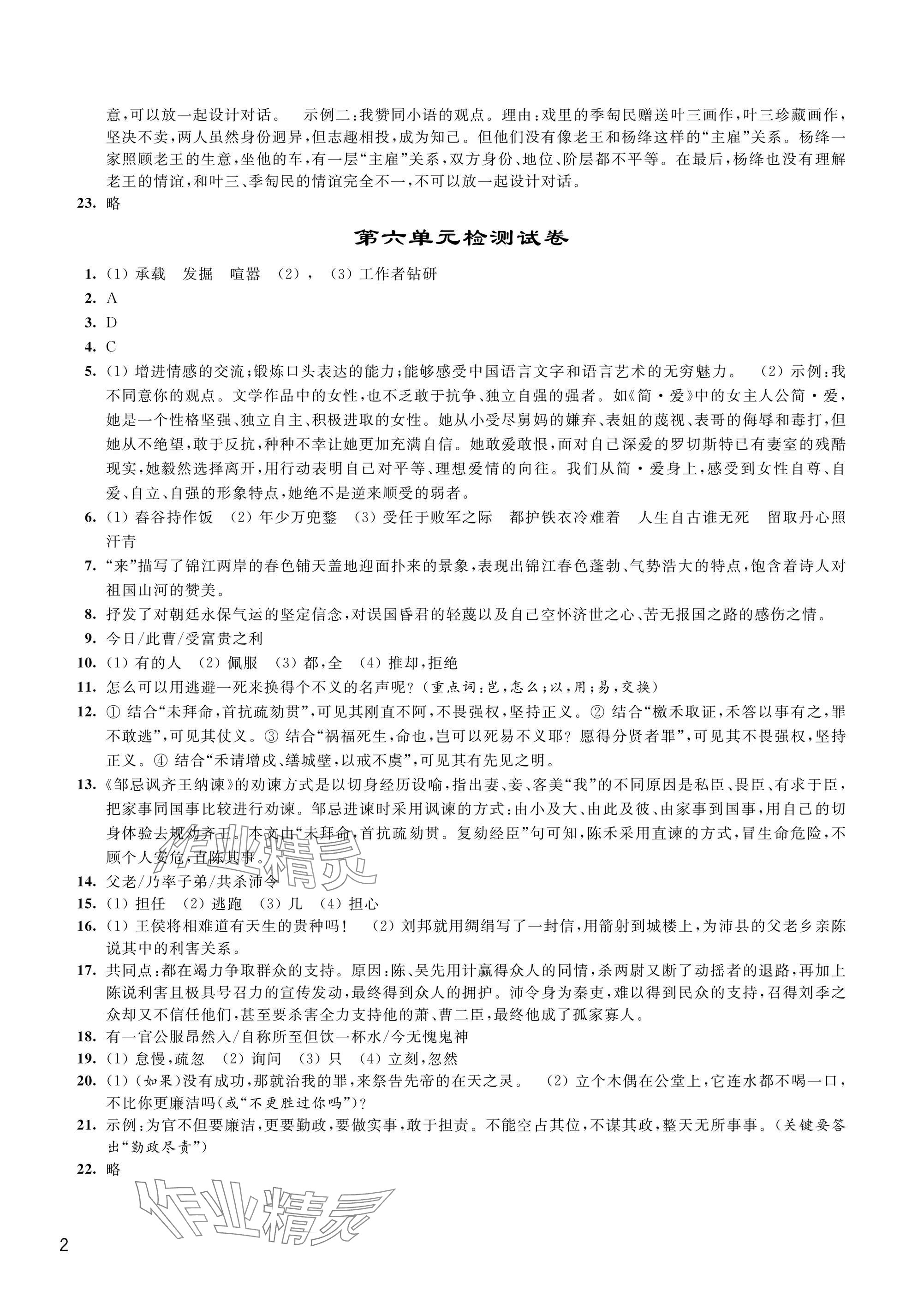 2025年优思优评九年级语文下册人教版 参考答案第2页