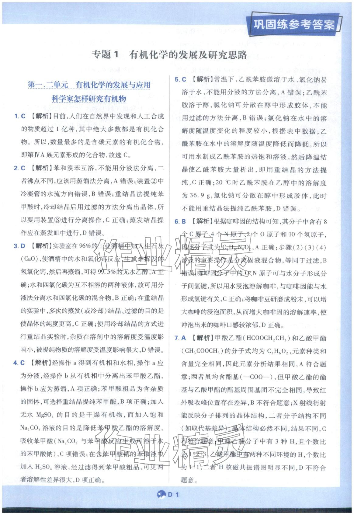 2025年教材划重点高中化学选择性必修第三册苏教版&nbsp;第1页