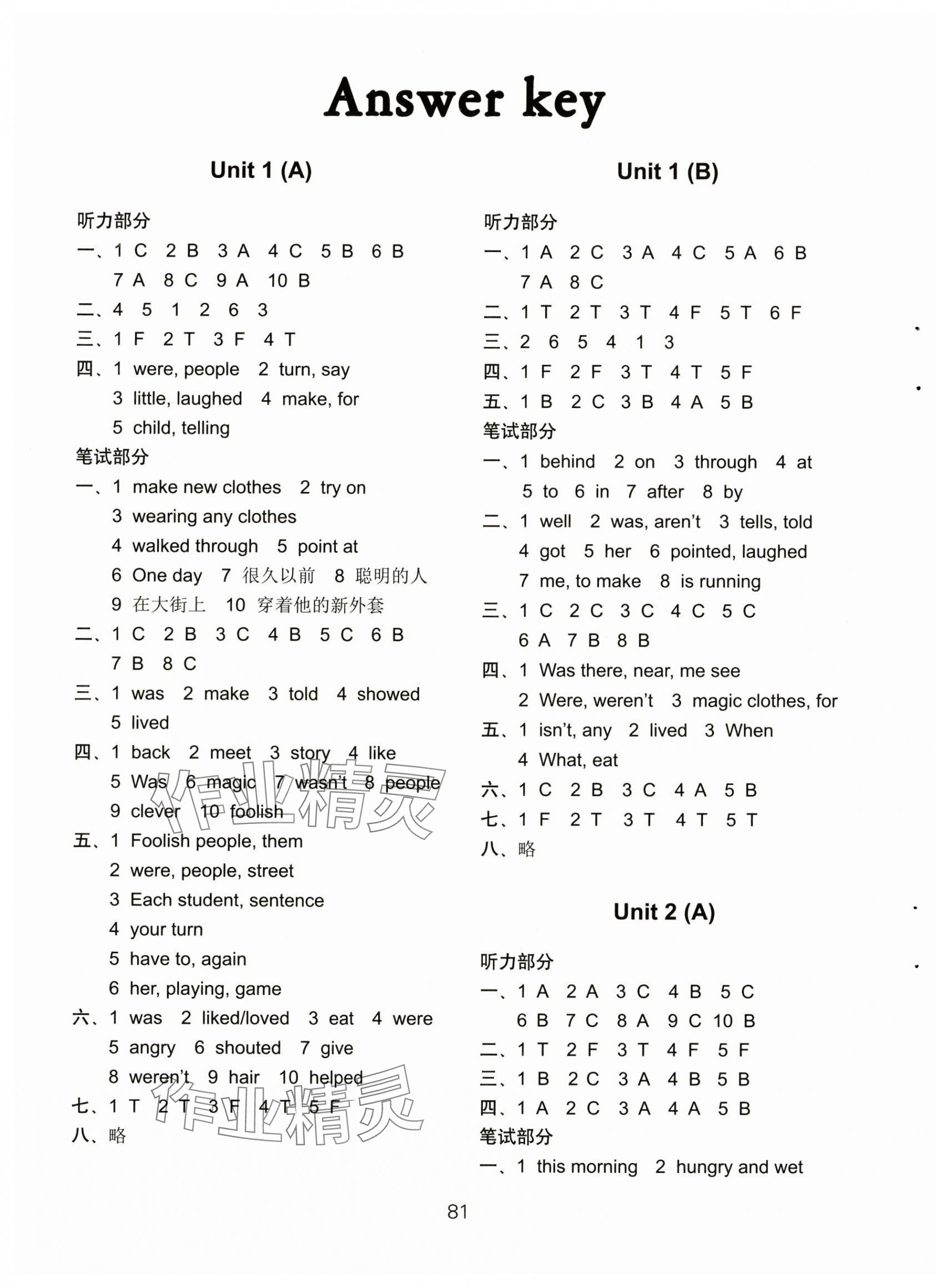 2024年課課練小學(xué)英語AB卷六年級(jí)上冊(cè)譯林版升級(jí)版 第1頁