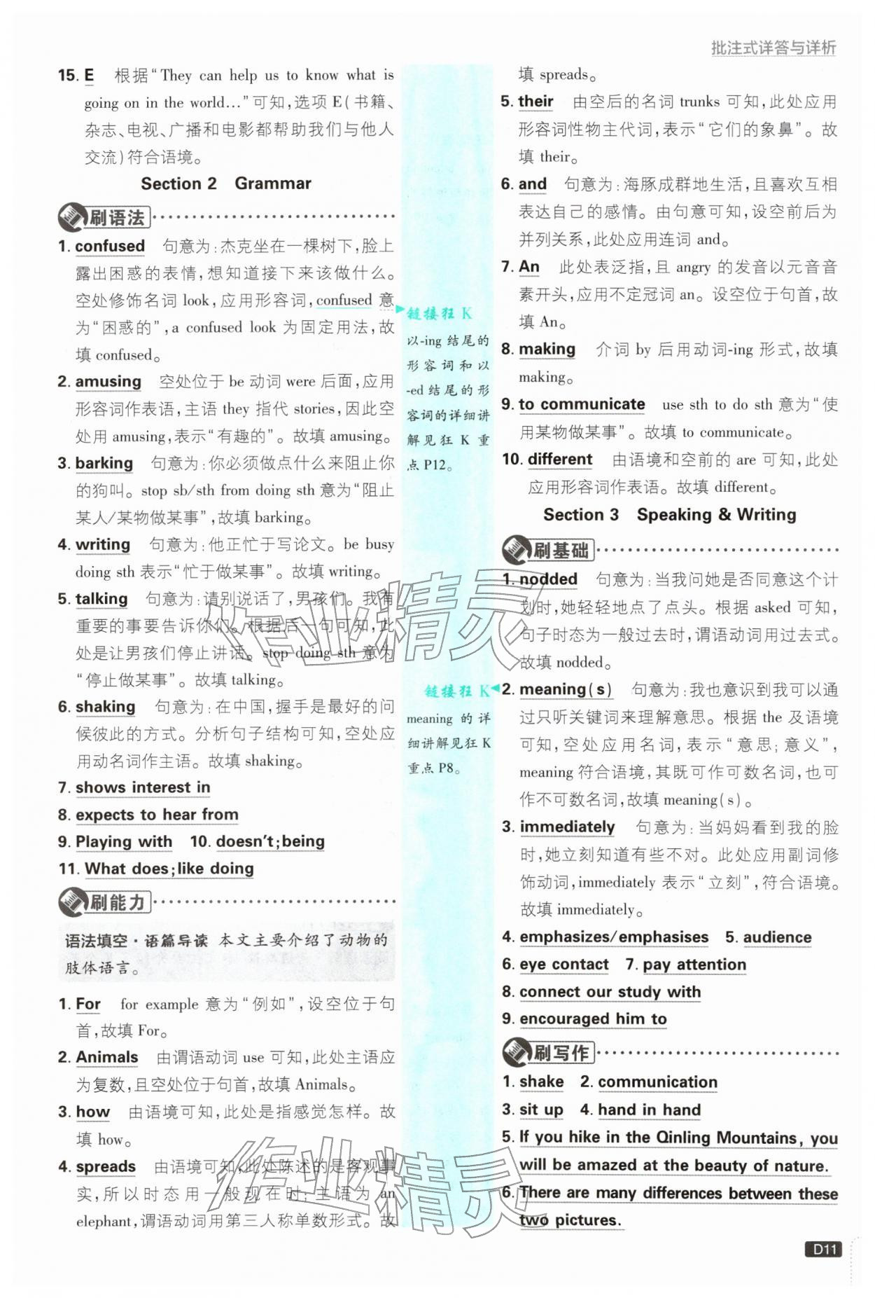 2026年初中必刷题八年级英语下册沪教版&nbsp;参考答案第11页