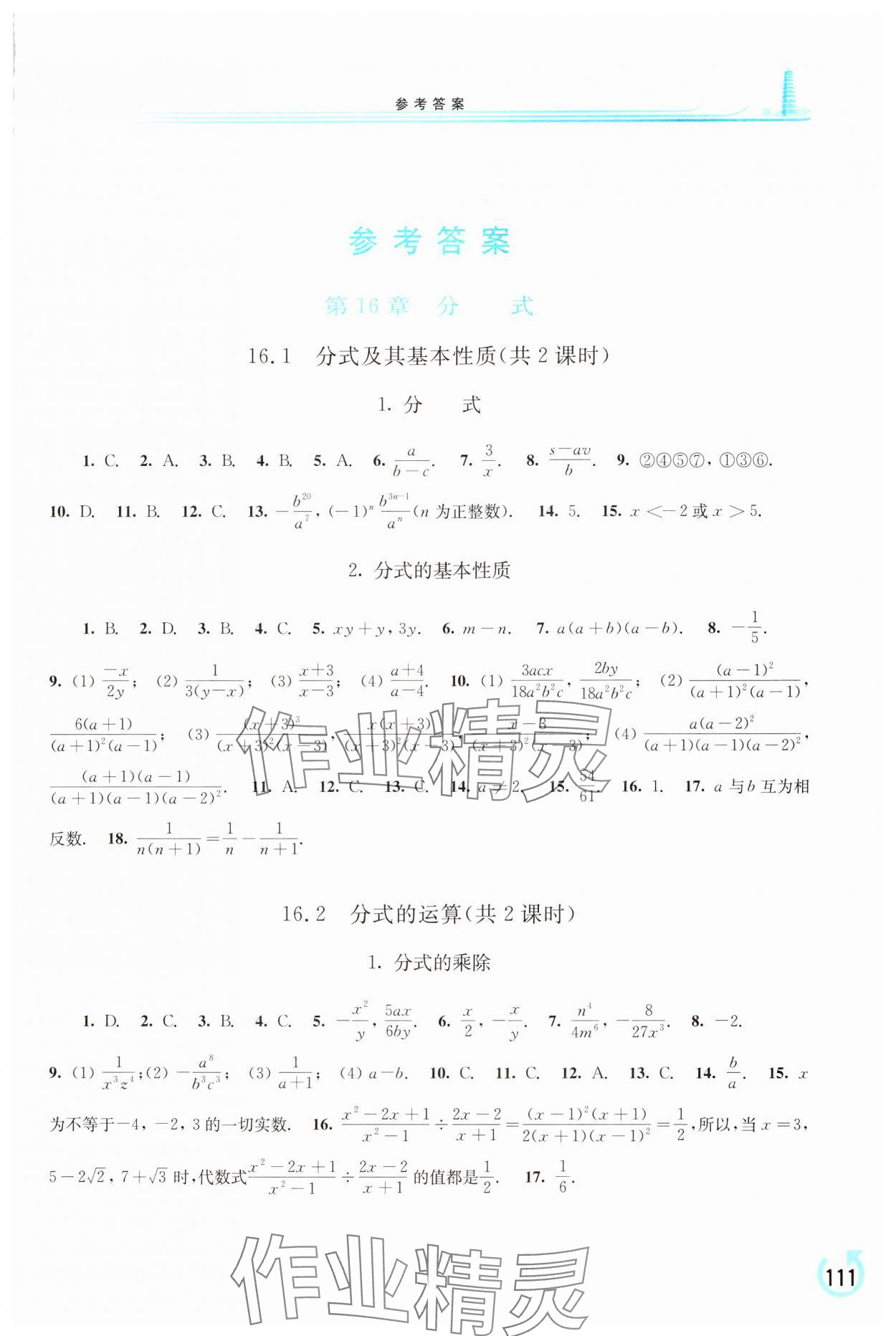 2025年學(xué)習(xí)檢測八年級數(shù)學(xué)下冊華師大版 第1頁