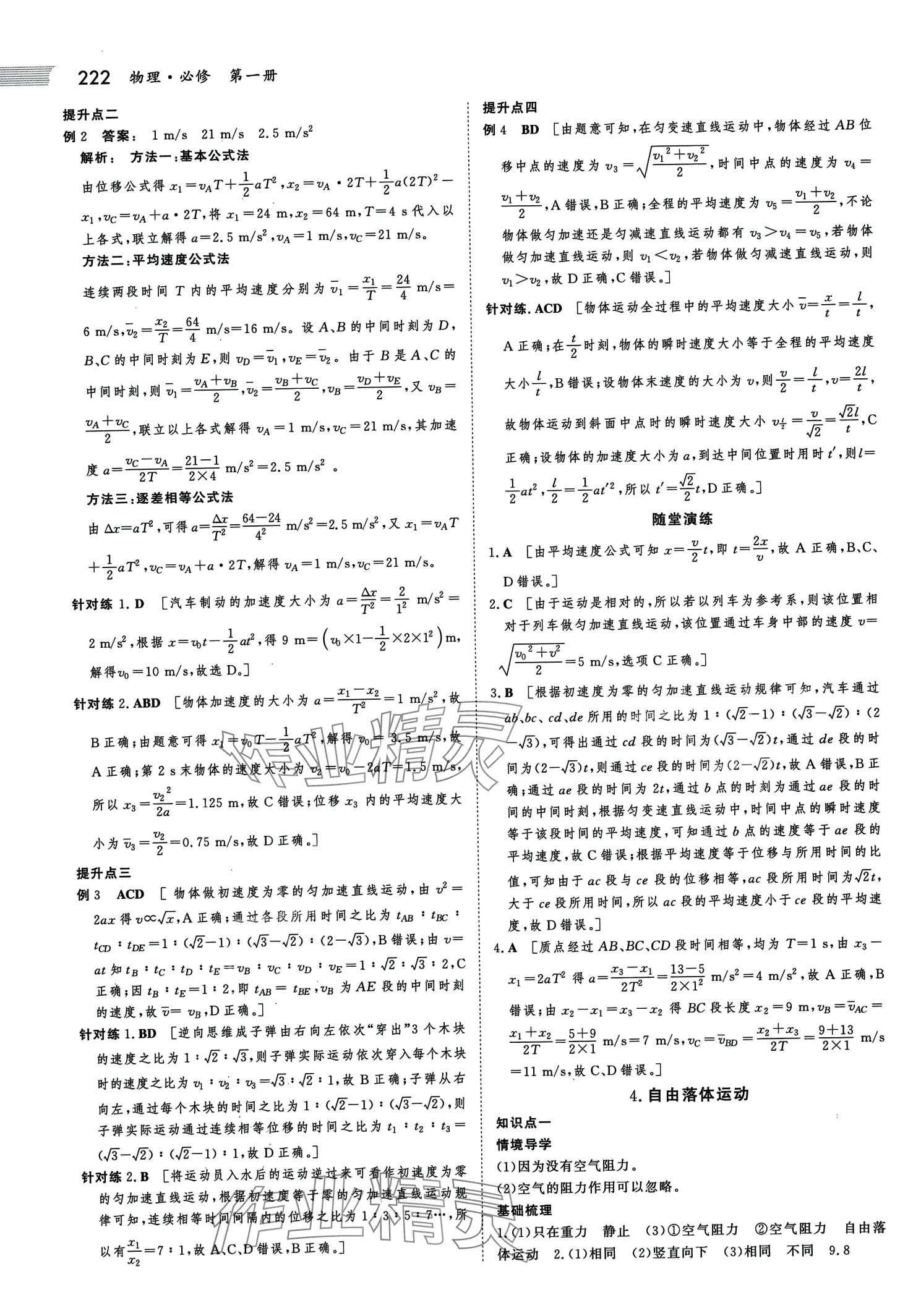 2024年金版新學(xué)案高中同步導(dǎo)學(xué)高中物理必修第一冊人教版 第10頁