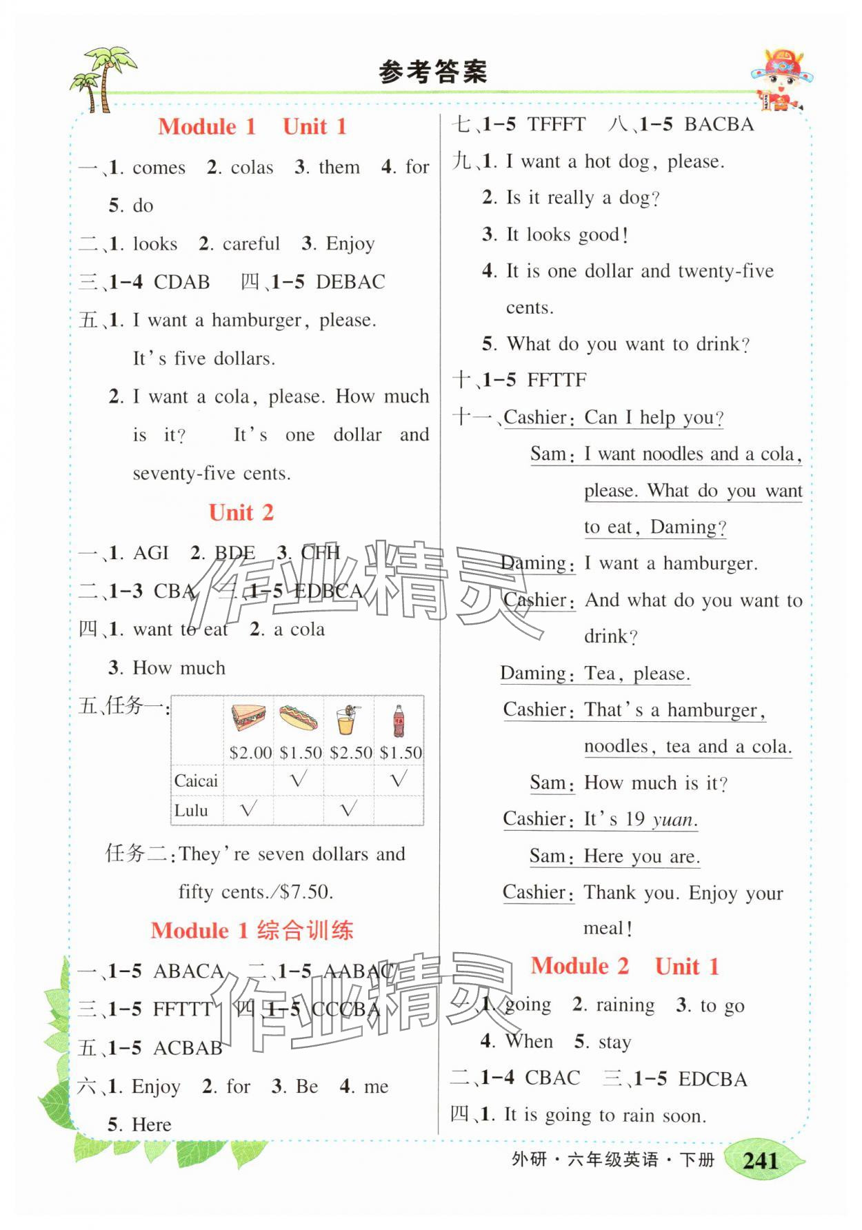 2025年黃岡狀元成才路狀元大課堂六年級英語下冊外研版 第1頁