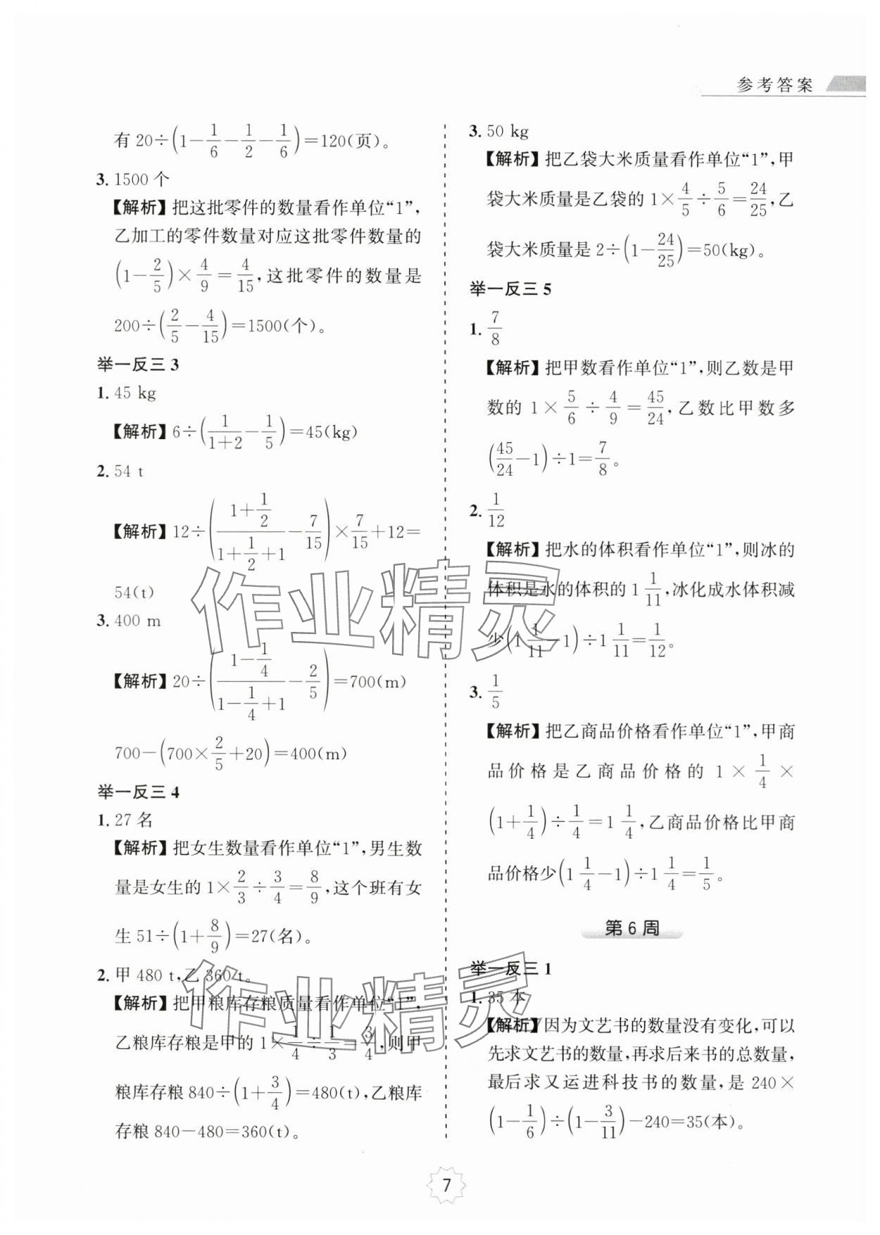 2024年小學(xué)奧數(shù)舉一反三六年級數(shù)學(xué)A版 第7頁