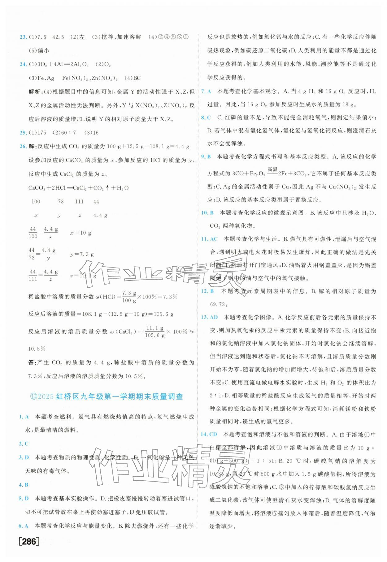 2026年一飞冲天中考模拟试题汇编化学中考&nbsp;参考答案第14页
