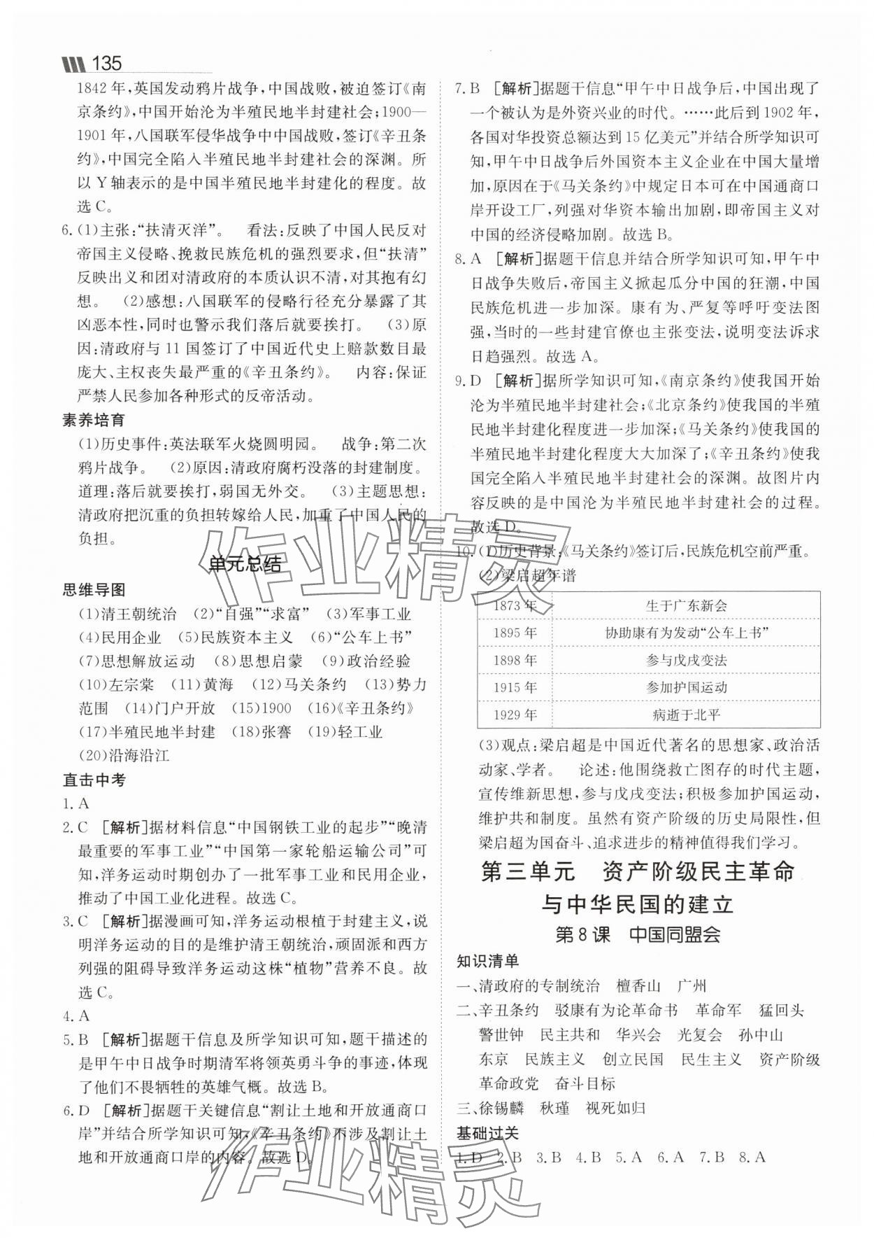 2025年同行学案七年级历史上册人教版54制 参考答案第5页