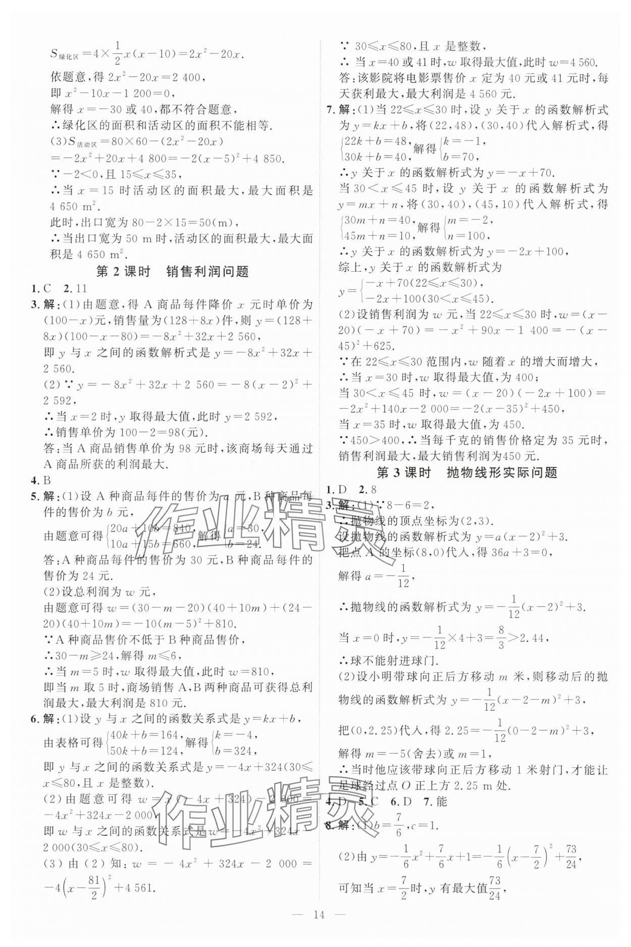 2025年優(yōu)加學案課時通九年級數(shù)學上冊人教版 第14頁