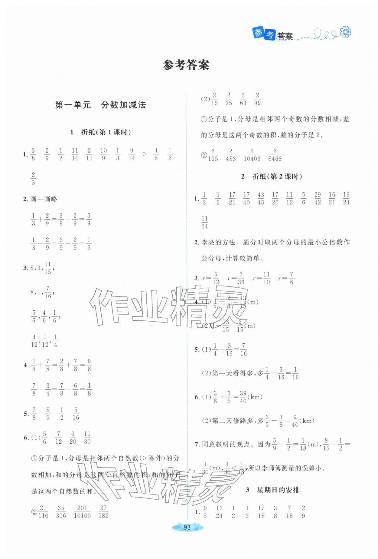 2026年广东省电子基础性作业五年级数学下册北师大版&nbsp;第1页