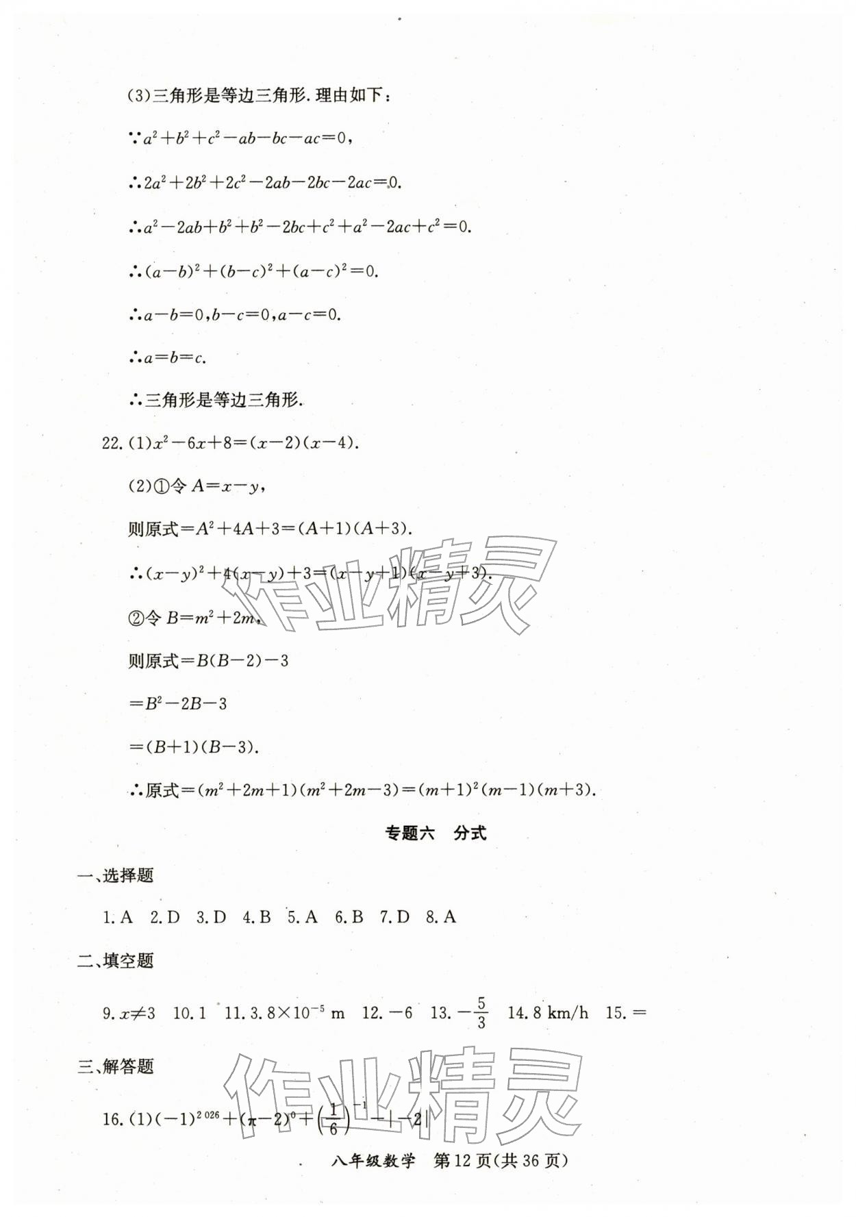 2026年寒假作业延边教育出版社八年级合订本人教版B版河南专版&nbsp;第12页