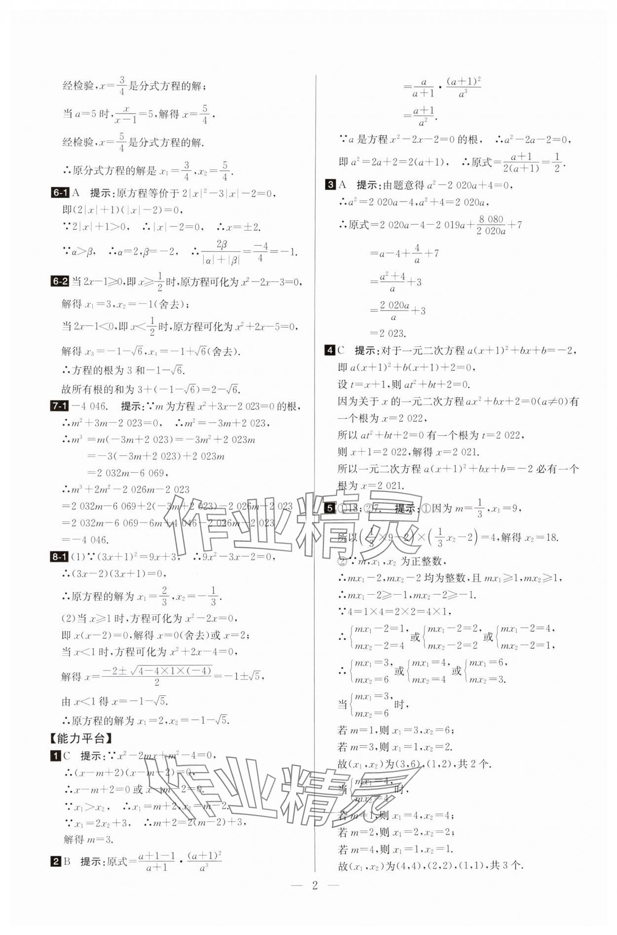 2025年培優(yōu)競賽超級課堂九年級數(shù)學(xué) 第2頁