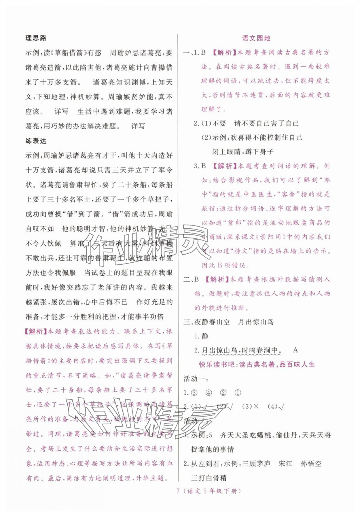 2025年揚帆天天練五年級語文下冊人教版 第7頁