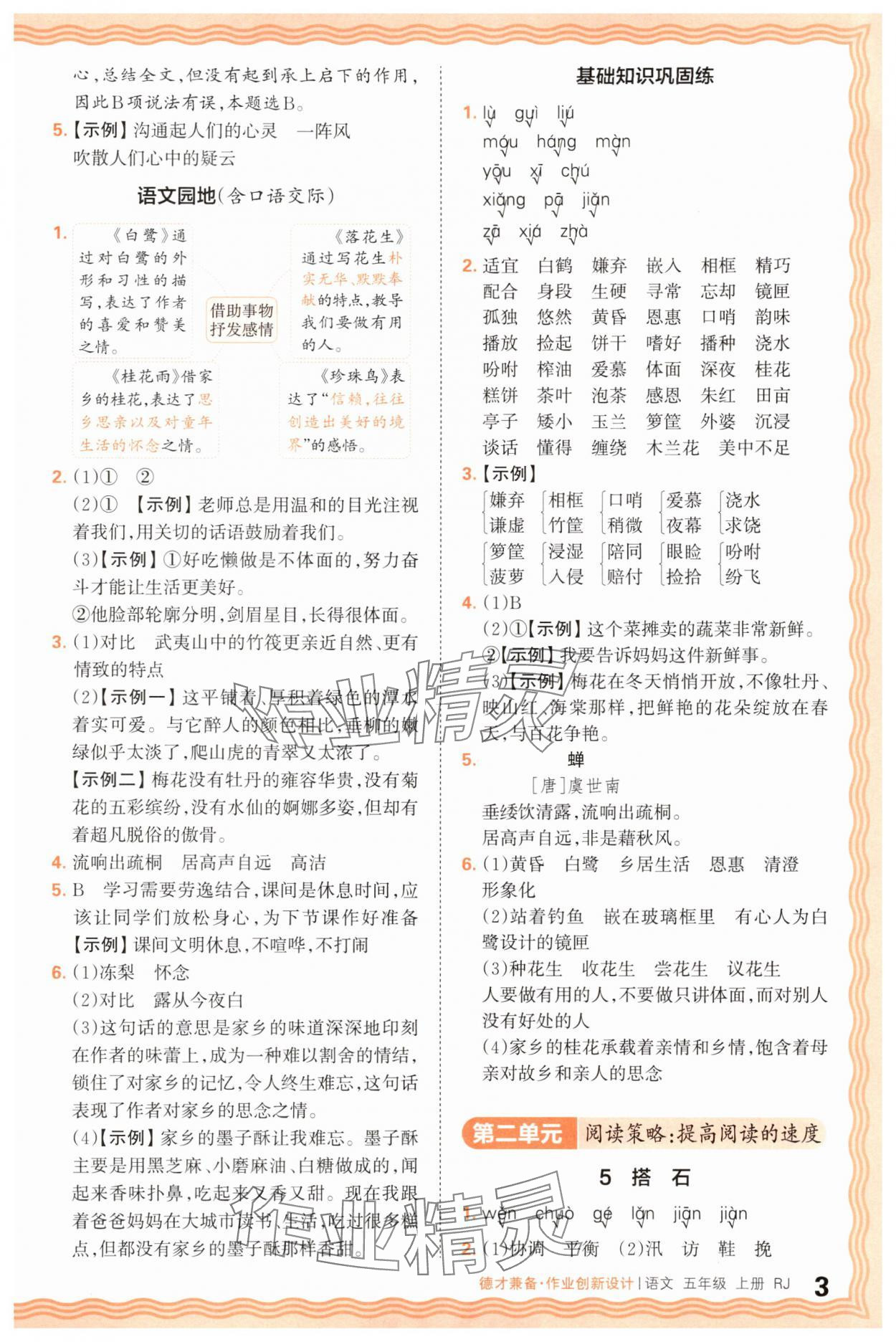 2025年王朝霞德才兼?zhèn)渥鳂I(yè)創(chuàng)新設(shè)計(jì)五年級語文上冊人教版 第3頁