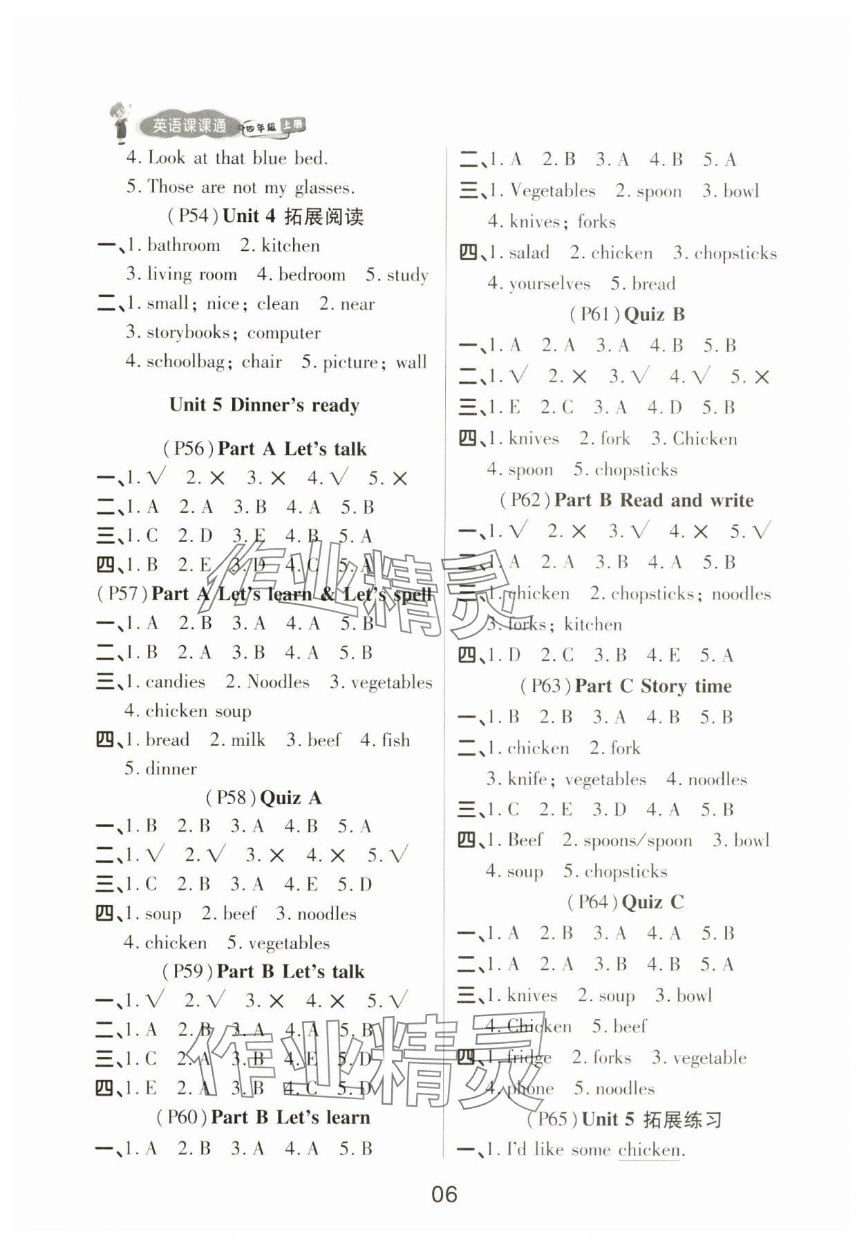 2024年名师英语课课通四年级上册人教版 第6页