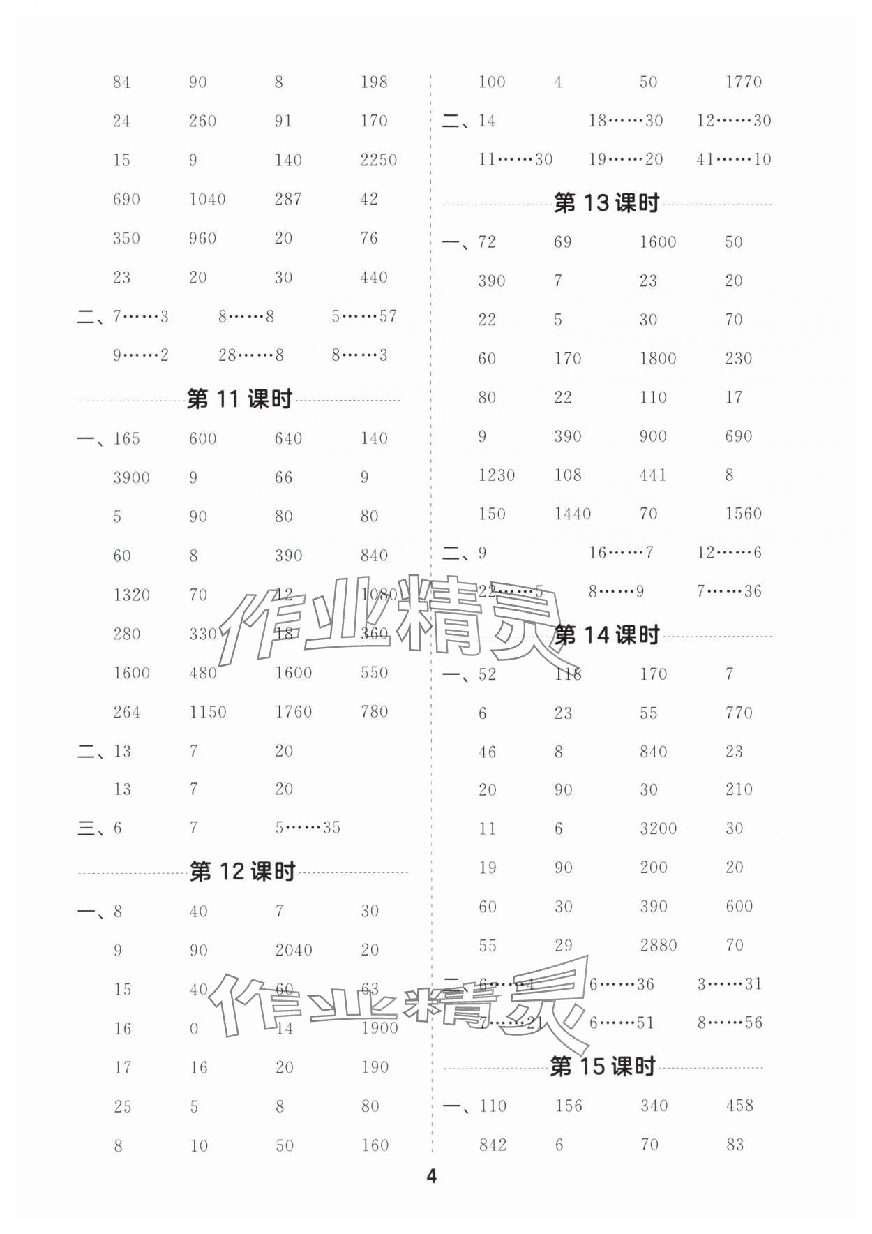 2024年一起计算山东画报出版社四年级数学上册苏教版江苏专版&nbsp;第4页