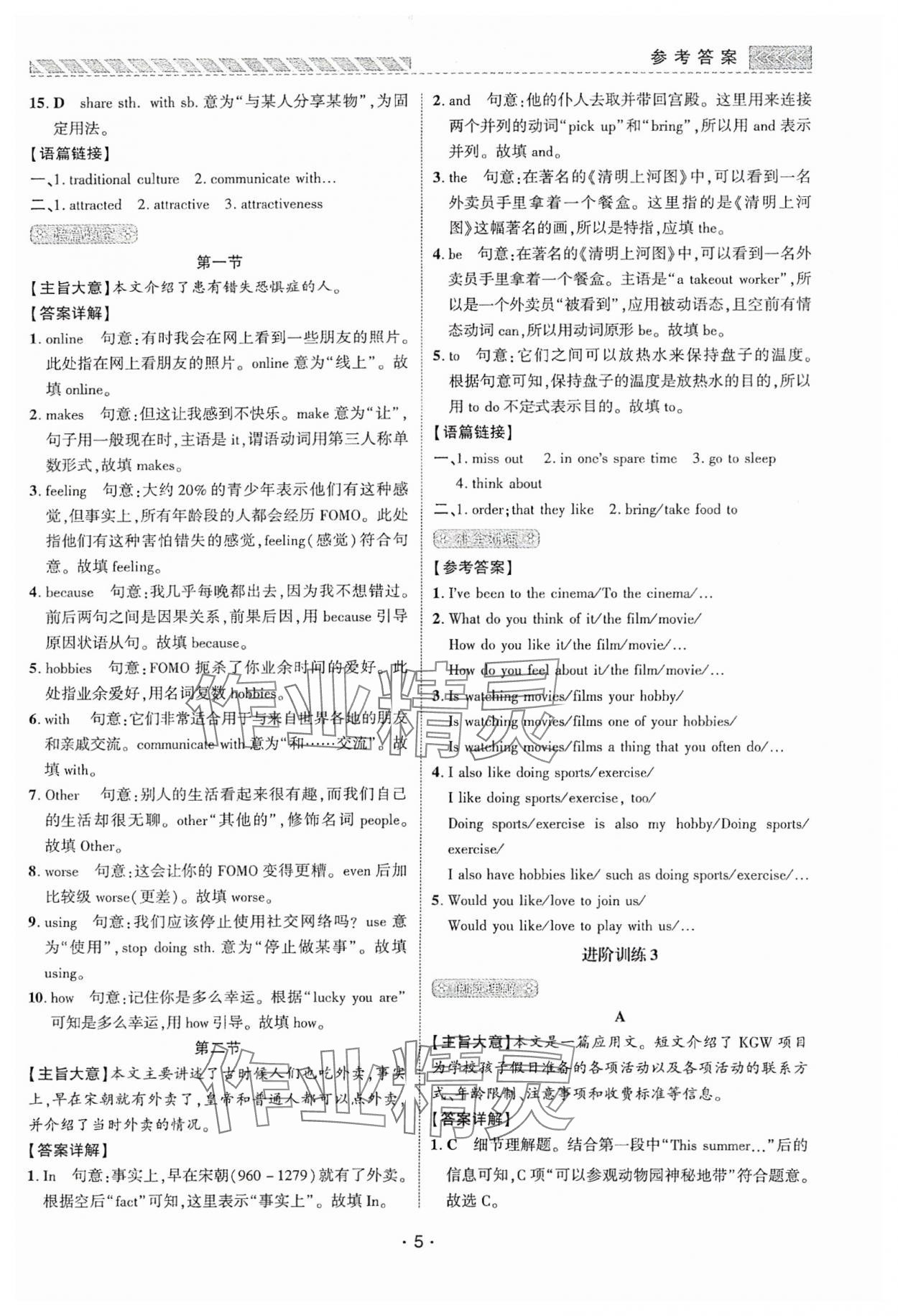 2025年英語進階閱讀英語河南專版&nbsp;第5頁