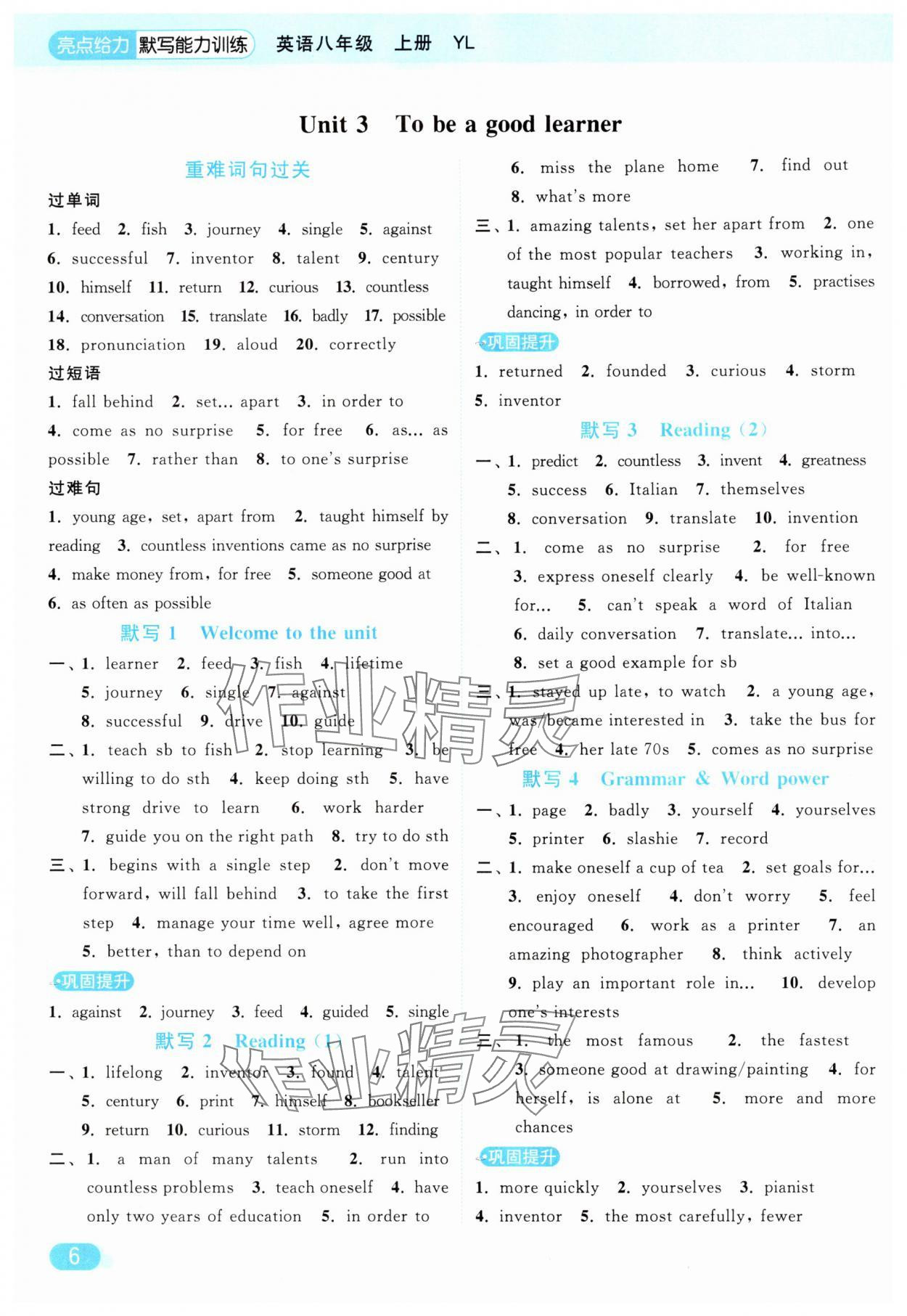 2025年亮點(diǎn)給力默寫(xiě)能力訓(xùn)練八年級(jí)英語(yǔ)上冊(cè)譯林版&nbsp;參考答案第6頁(yè)