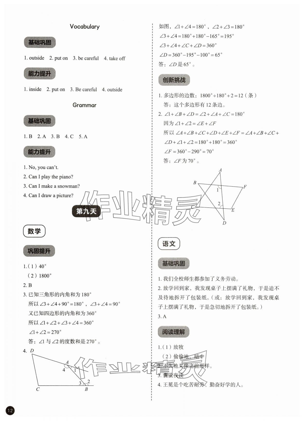 2025年作业帮暑假大通关四年级 参考答案第12页