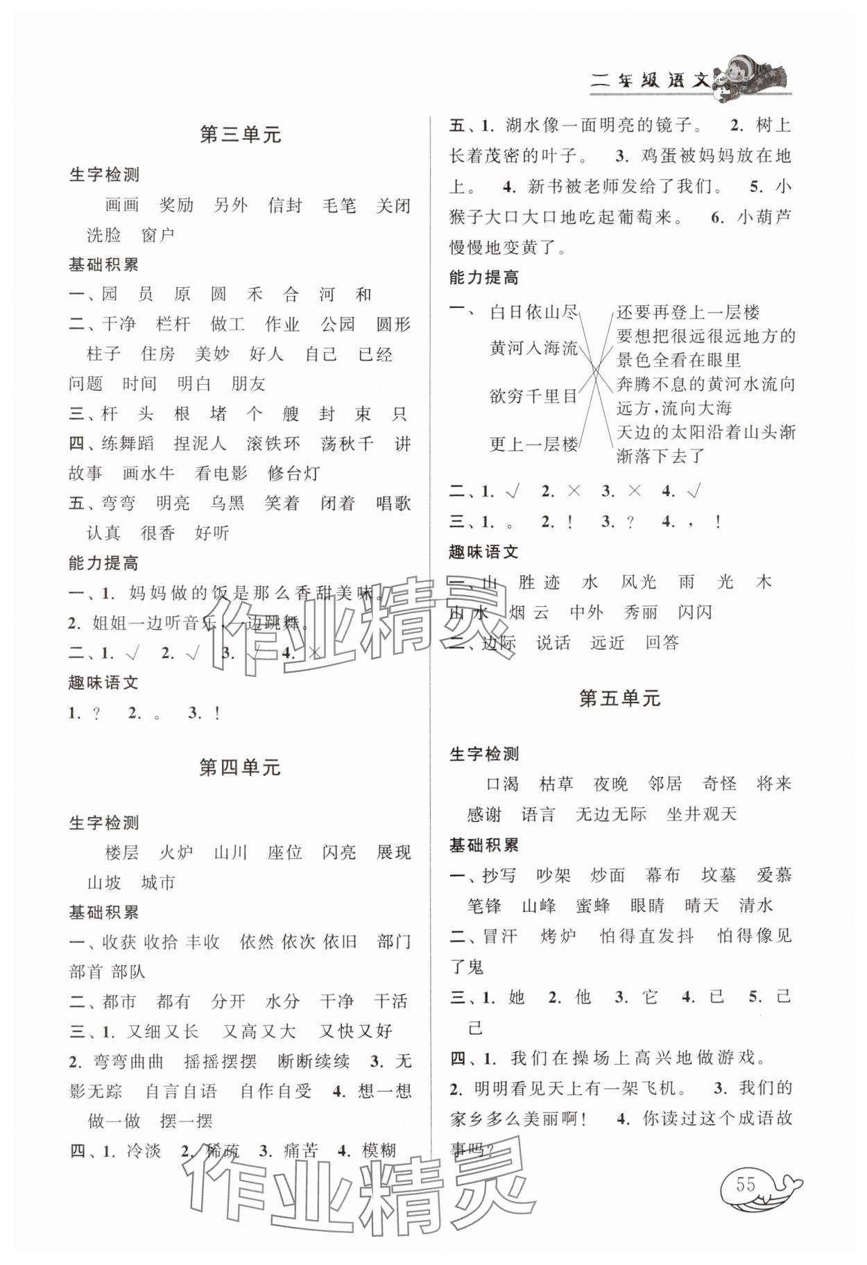 2025年寒假大串聯(lián)二年級(jí)語(yǔ)文人教版 參考答案第2頁(yè)