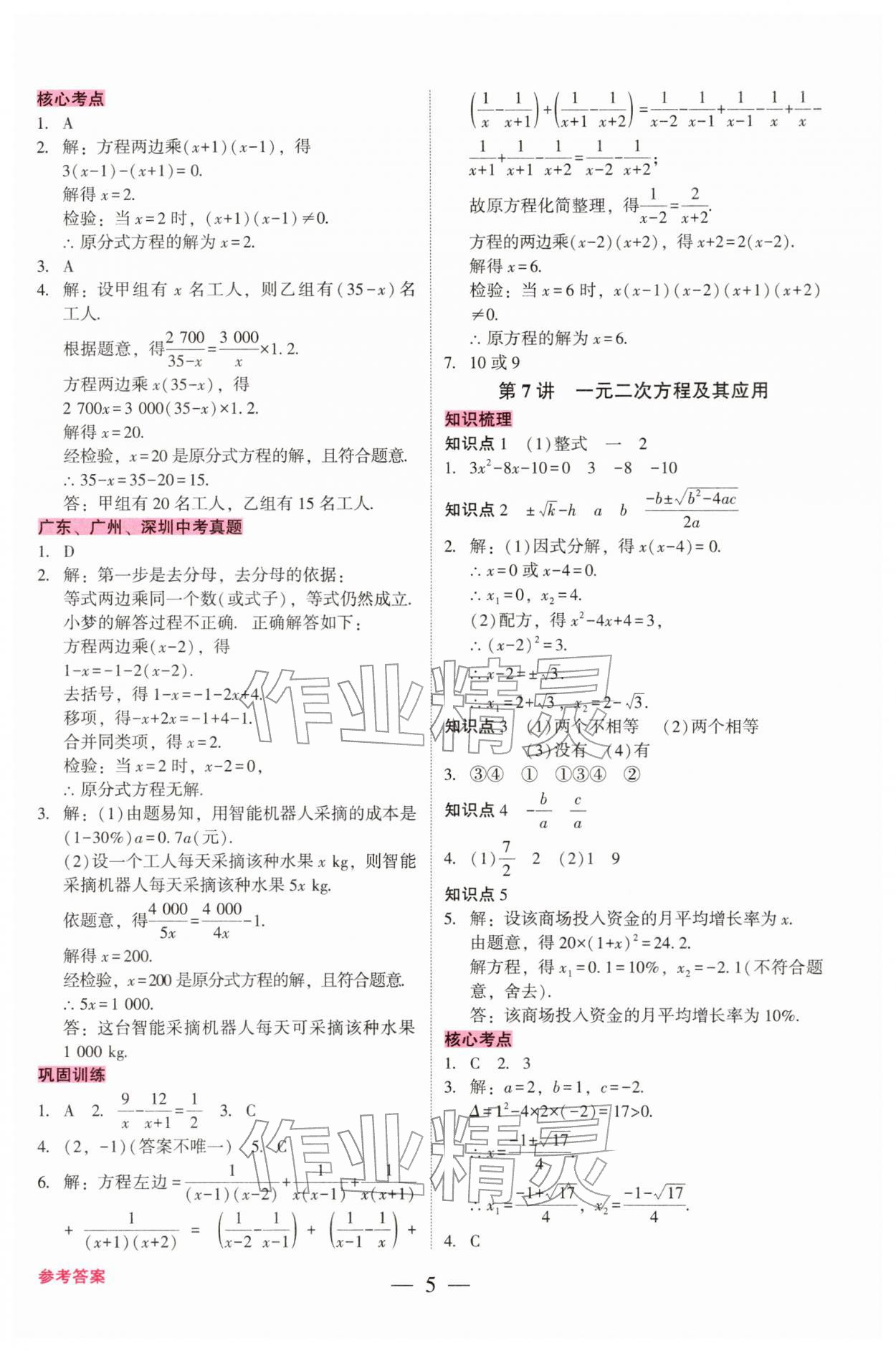 2026年中考总复习抢分计划数学中考&nbsp;第5页