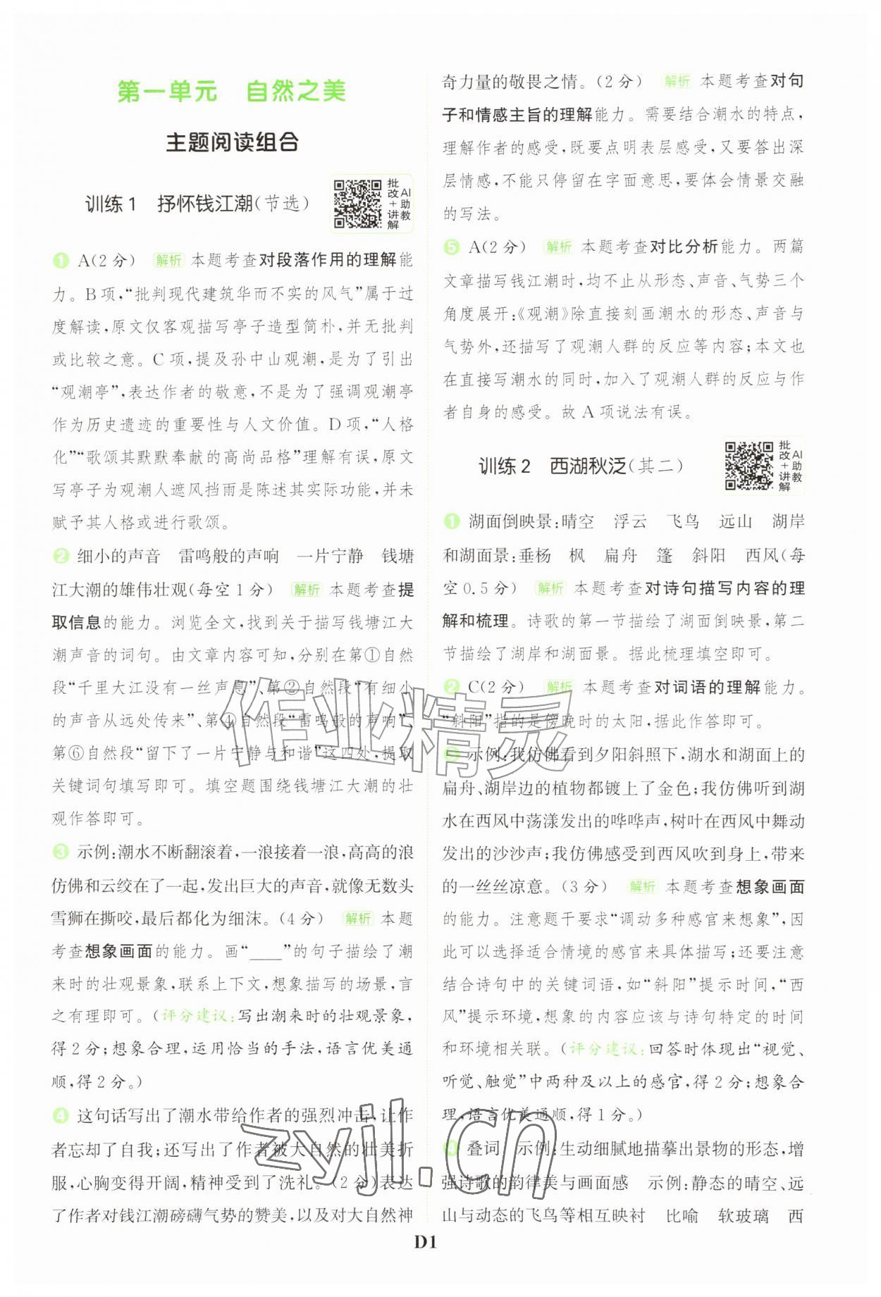 2026年通城学典组合训练四年级语文上册人教版江苏专版&nbsp;第1页