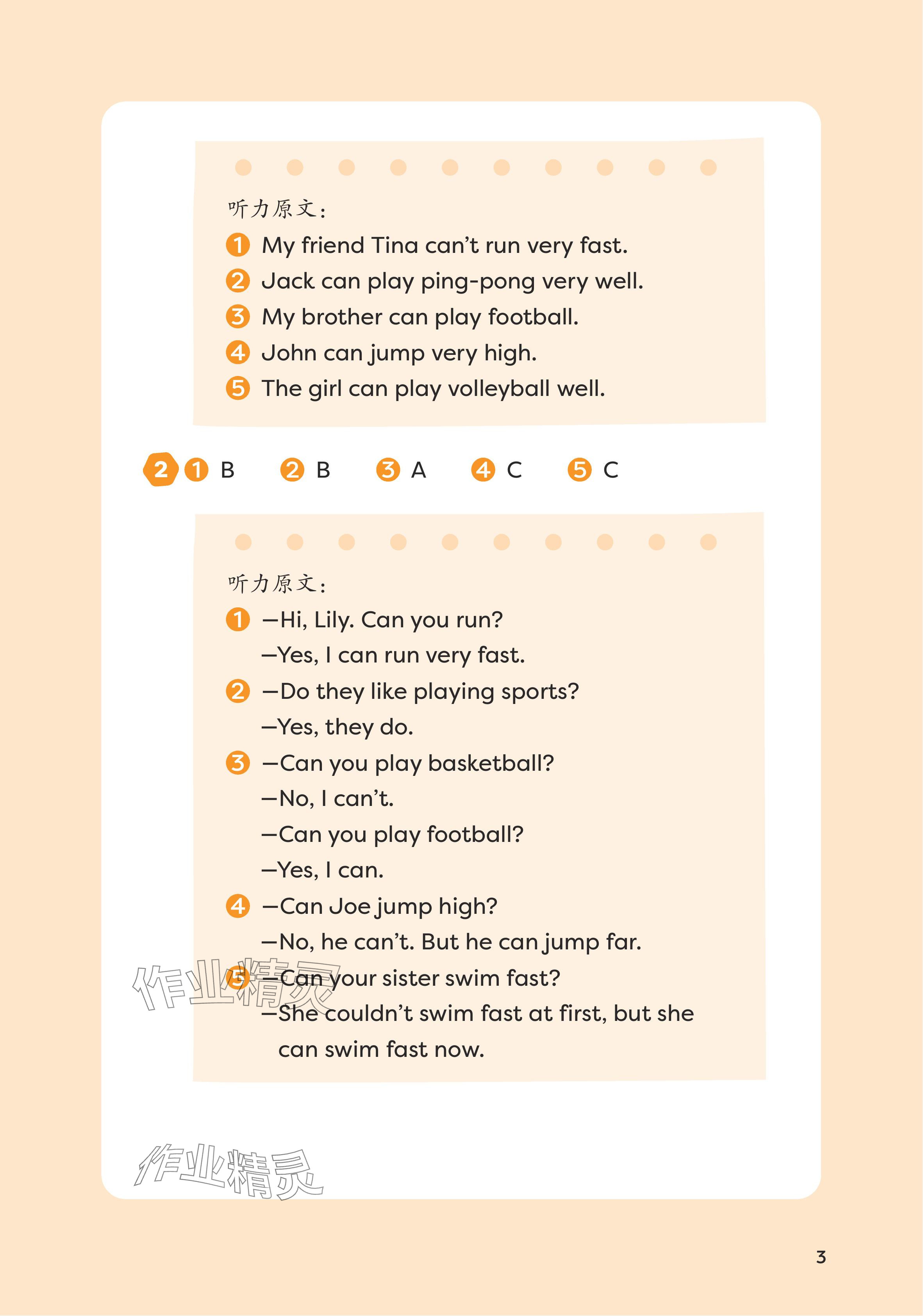 2025年同步练习册外语教学与研究出版社四年级英语上册外研版 参考答案第3页