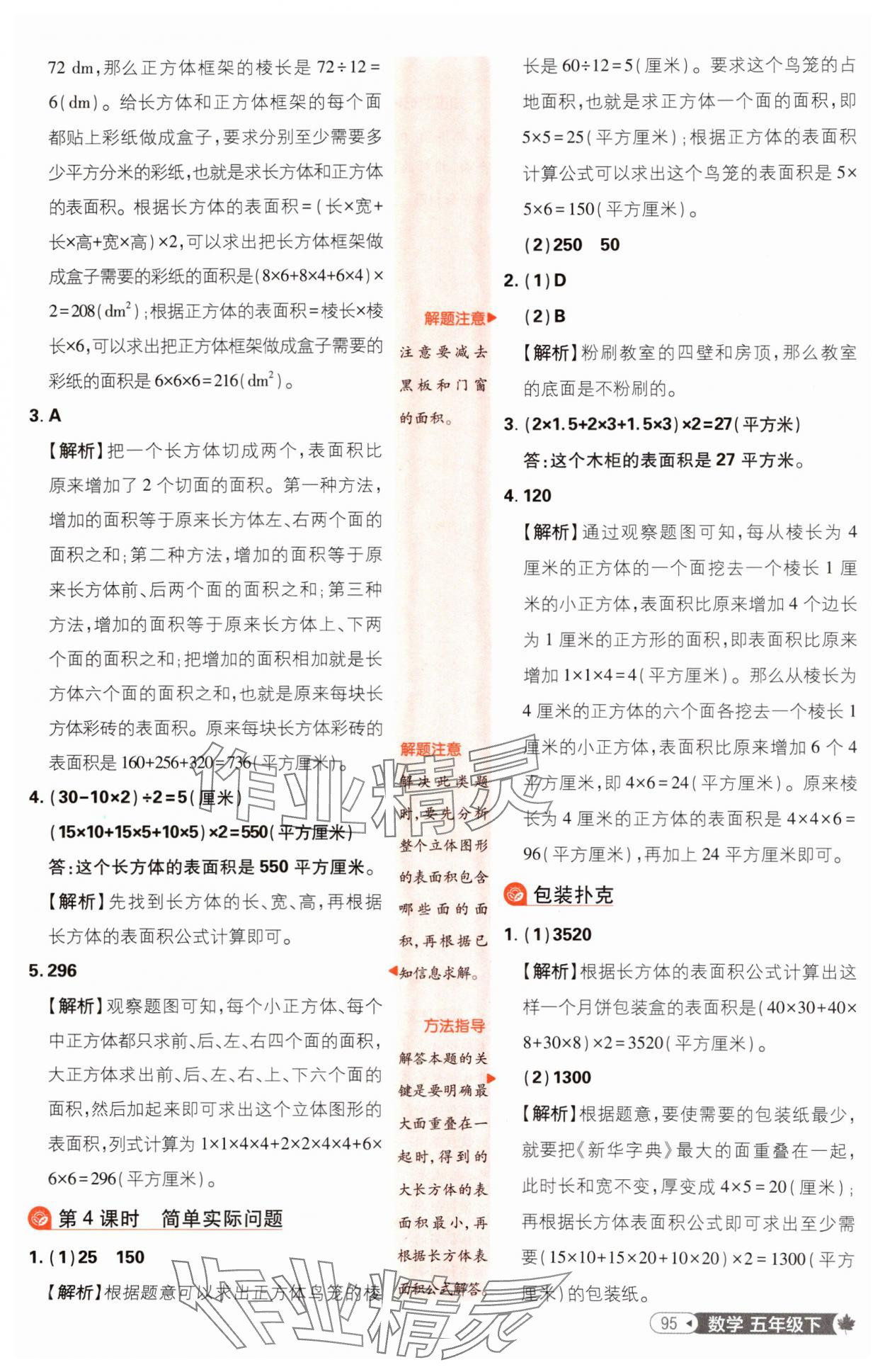 2025年小學(xué)必刷題五年級數(shù)學(xué)下冊冀教版 參考答案第13頁