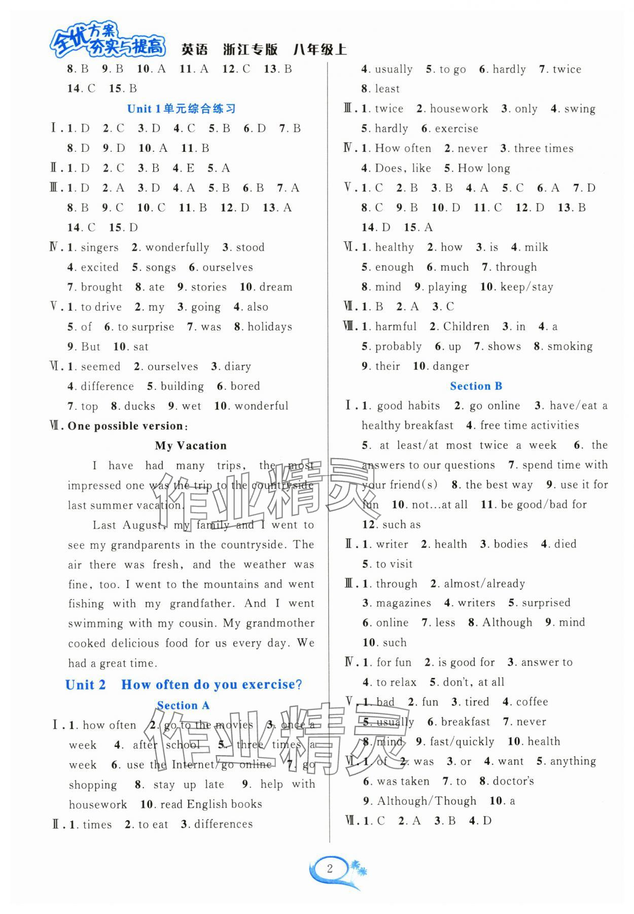 2024年全优方案夯实与提高八年级英语上册人教版浙江专版 参考答案第2页
