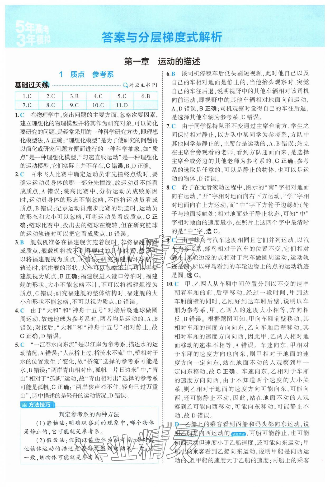 2025年5年高考3年模拟高中物理必修第一册人教版江苏专版 第1页