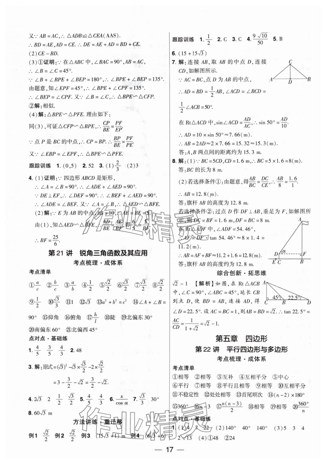 2024年鼎成中考精准提分数学广东专版 参考答案第16页