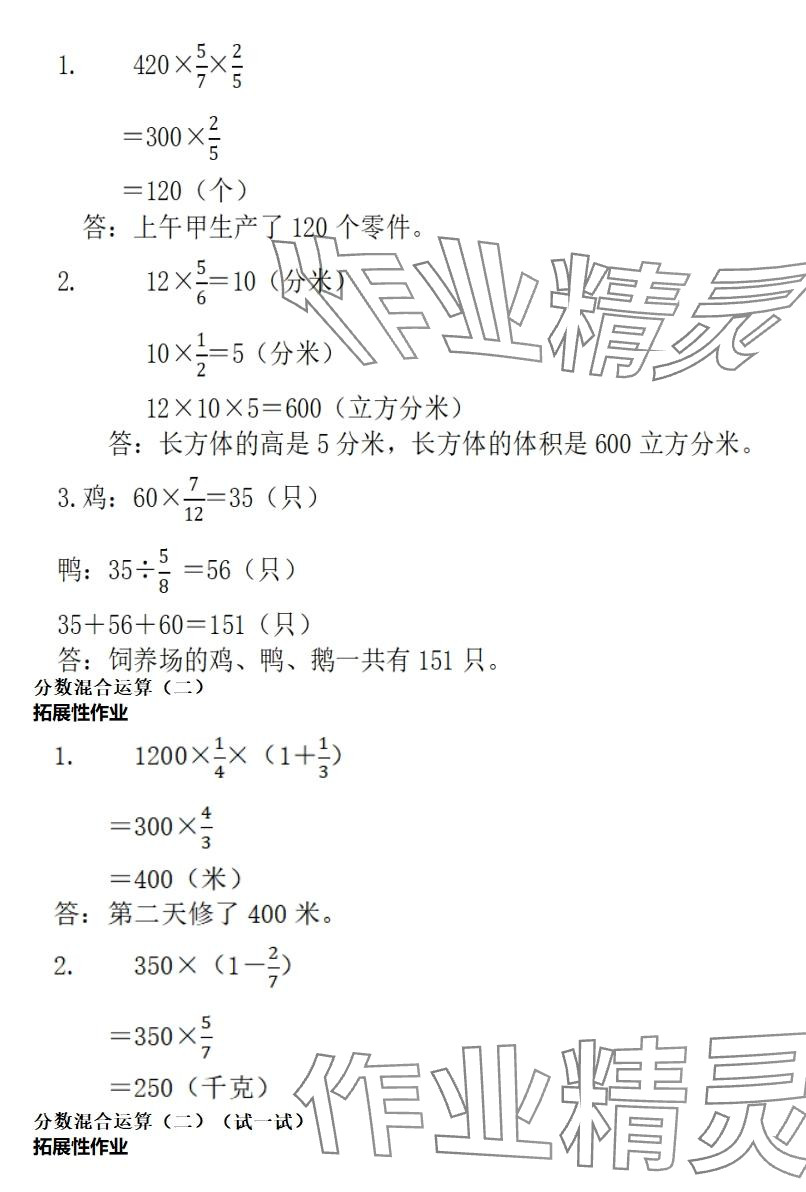 2025年知识与能力训练六年级数学上册北师大版 参考答案第9页