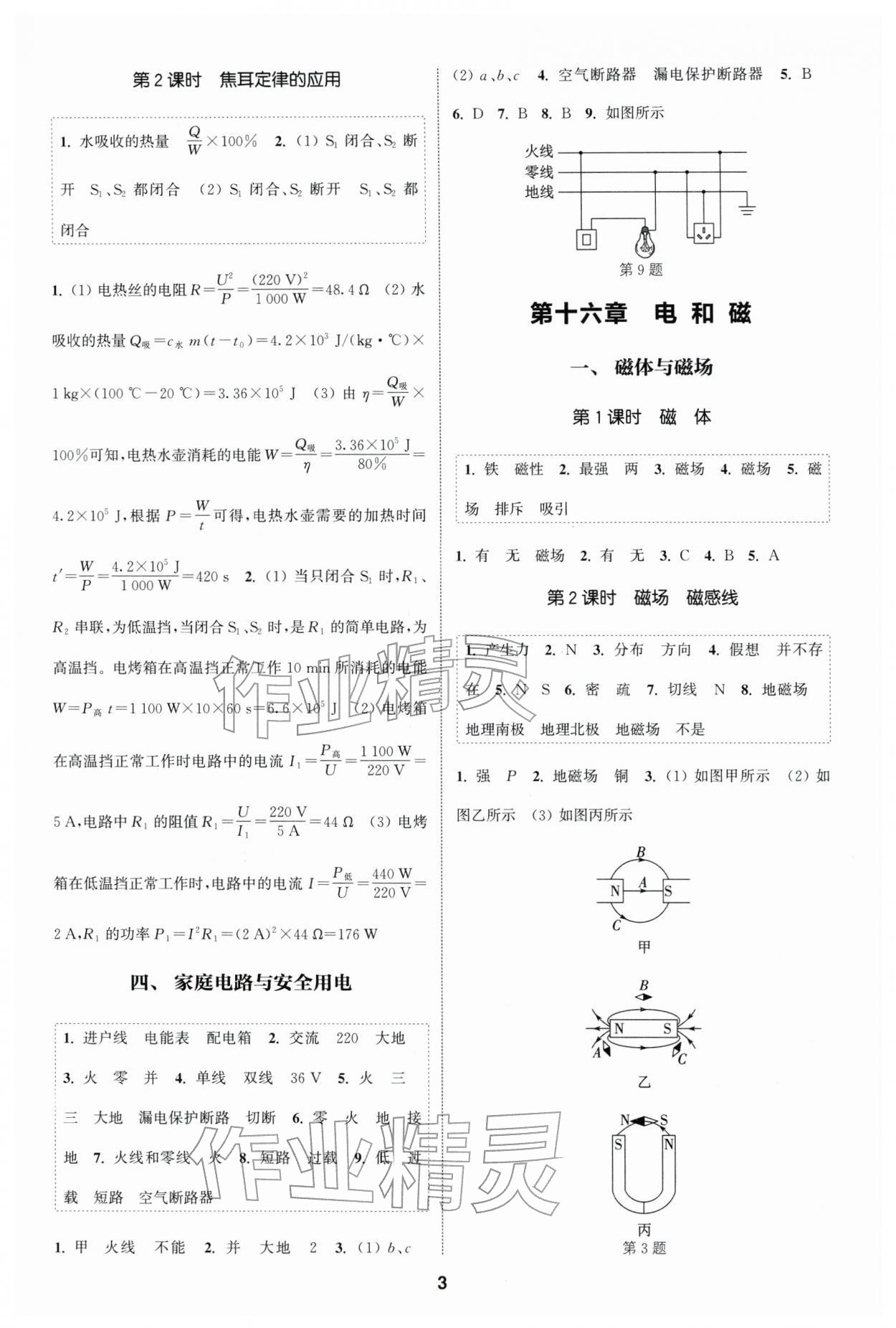 2026年通成学典课时作业本九年级物理下册苏科版宿迁专版 参考答案第3页