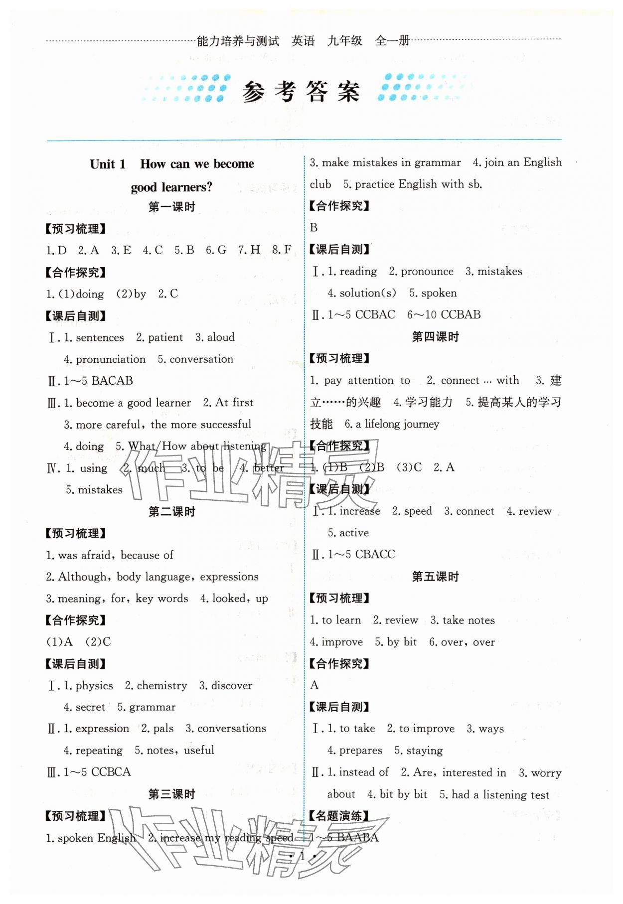 2023年能力培養(yǎng)與測(cè)試九年級(jí)英語(yǔ)全一冊(cè)人教版湖南專版 第1頁(yè)