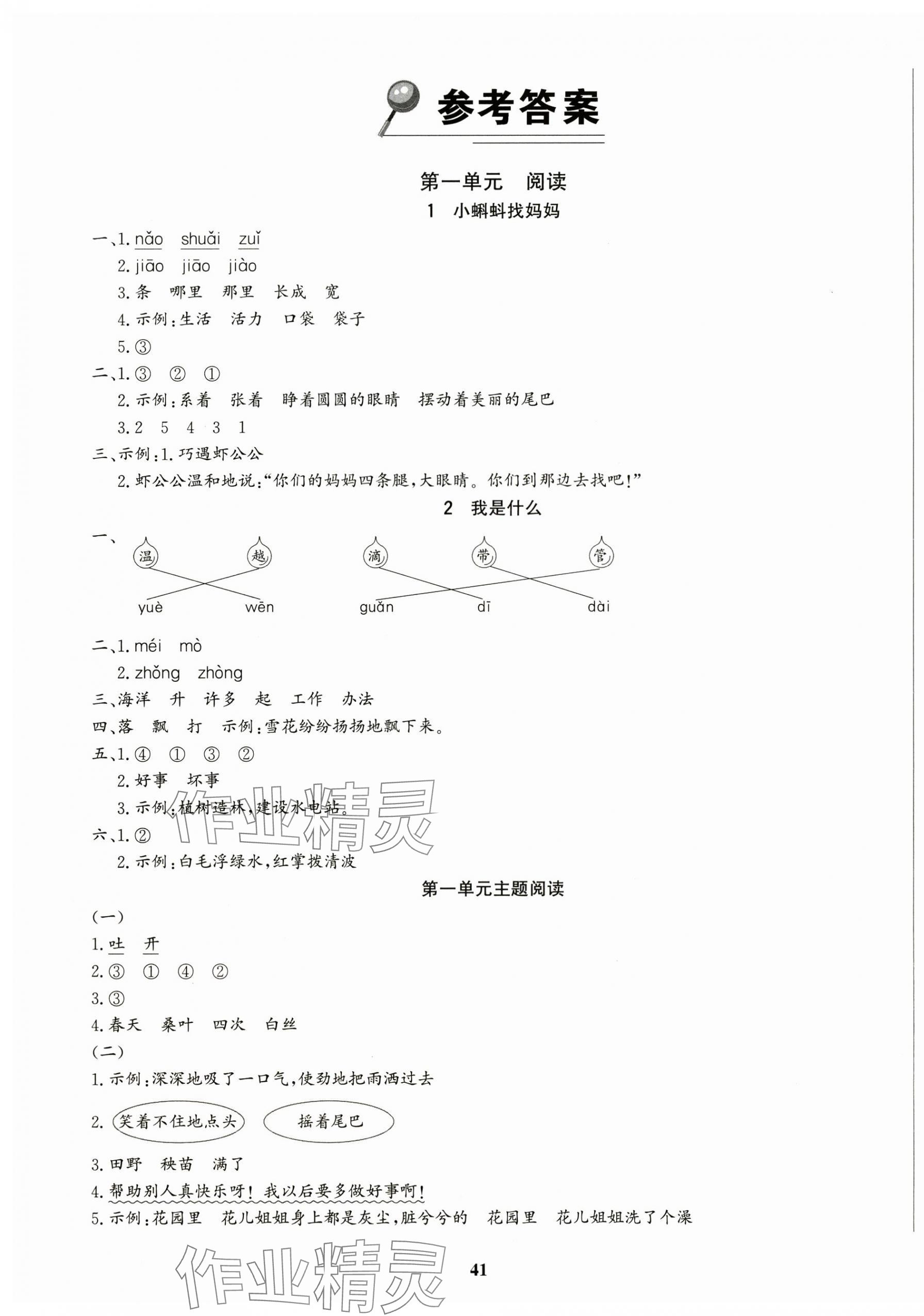 2025年学习辅导练习组合二年级语文上册人教版 第1页