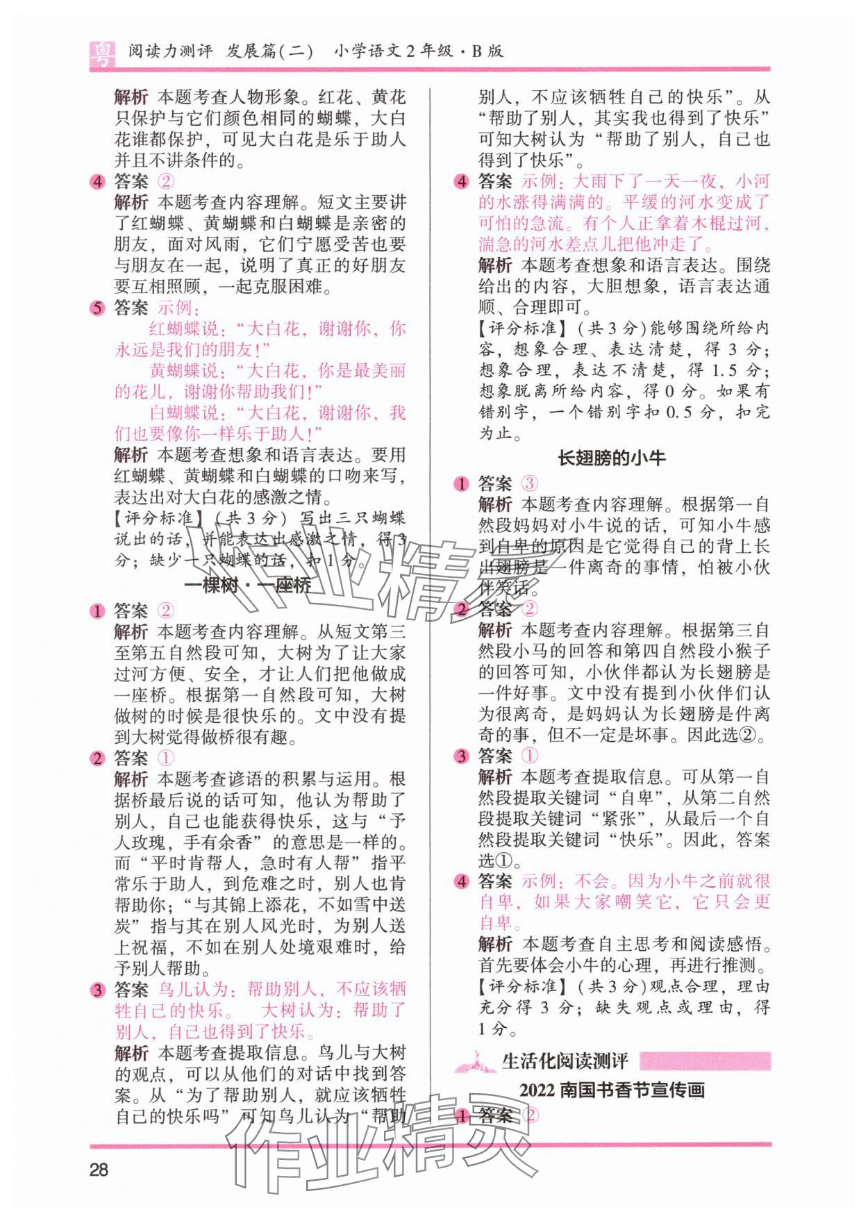 2024年木頭馬閱讀力測評二年級語文下冊人教版B版廣東專版&nbsp;參考答案第4頁