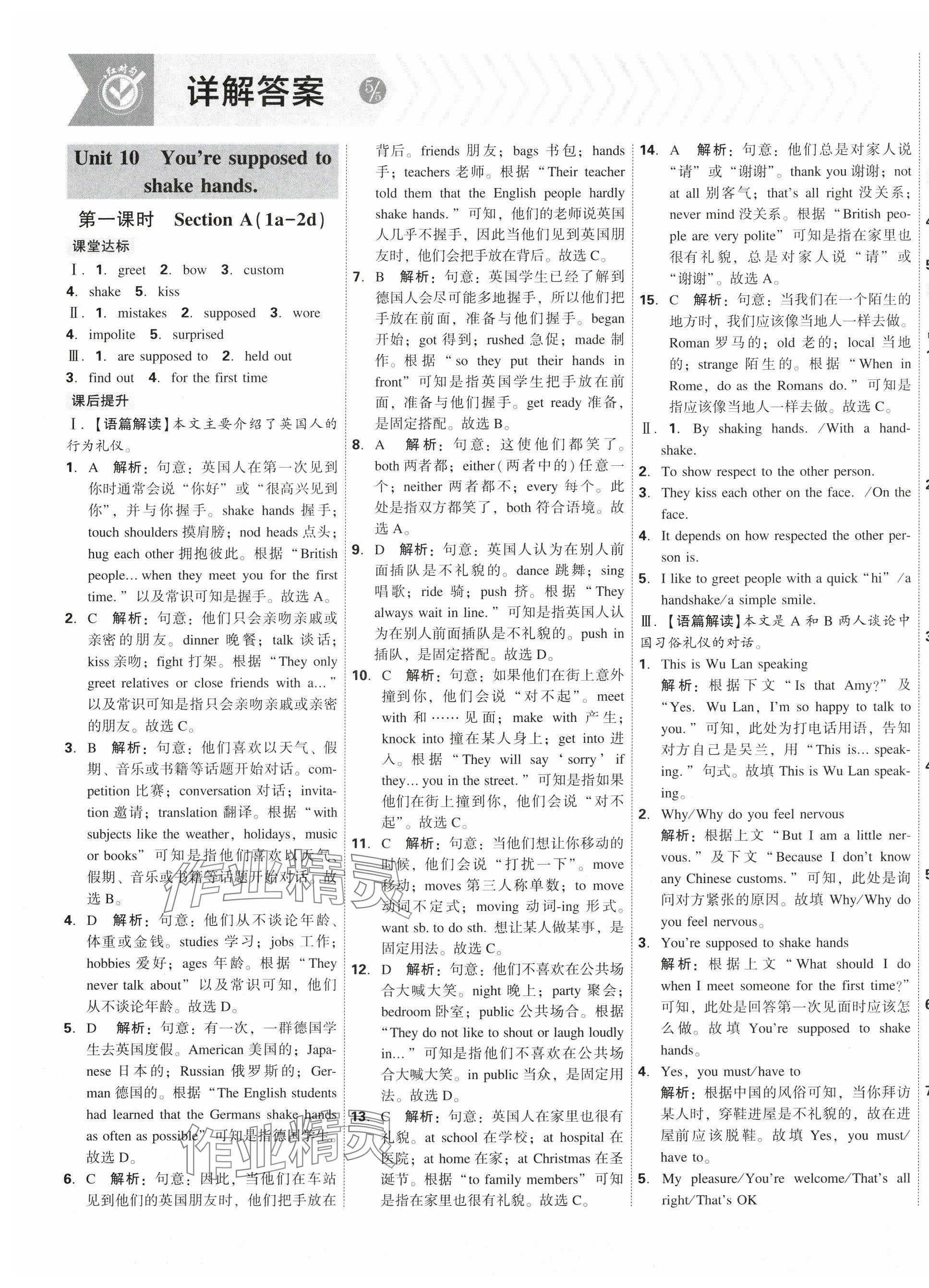 2025年红对勾45分钟作业与单元评估九年级英语下册人教版 第1页