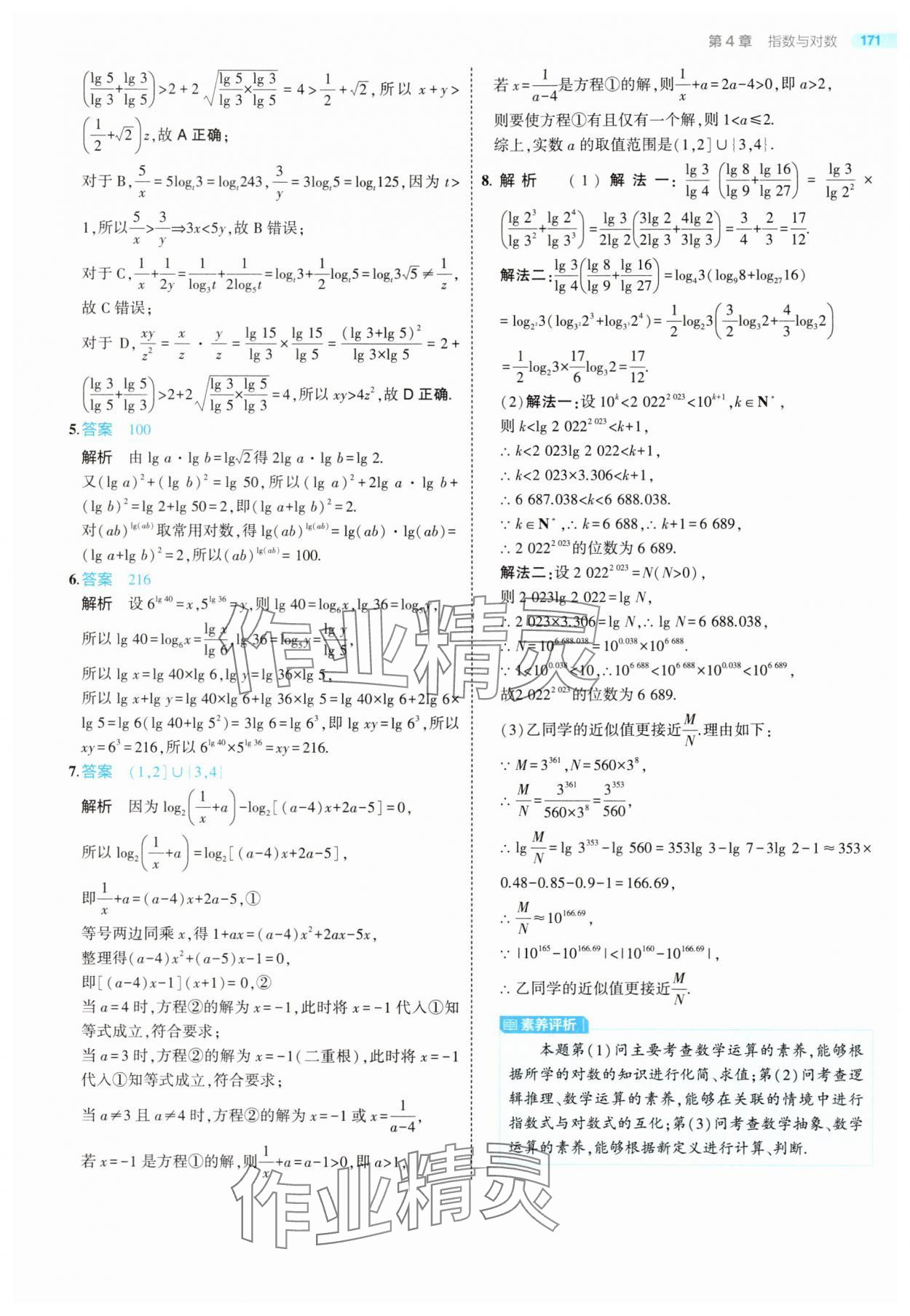 2025年5年高考3年模擬高中數(shù)學(xué)必修第一冊蘇教版 第45頁