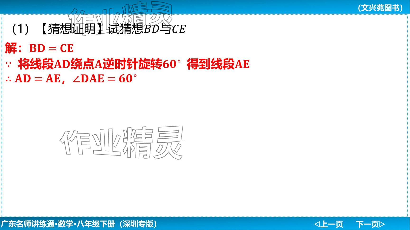 2024年廣東名師講練通八年級數(shù)學(xué)下冊北師大版深圳專版提升版 參考答案第45頁