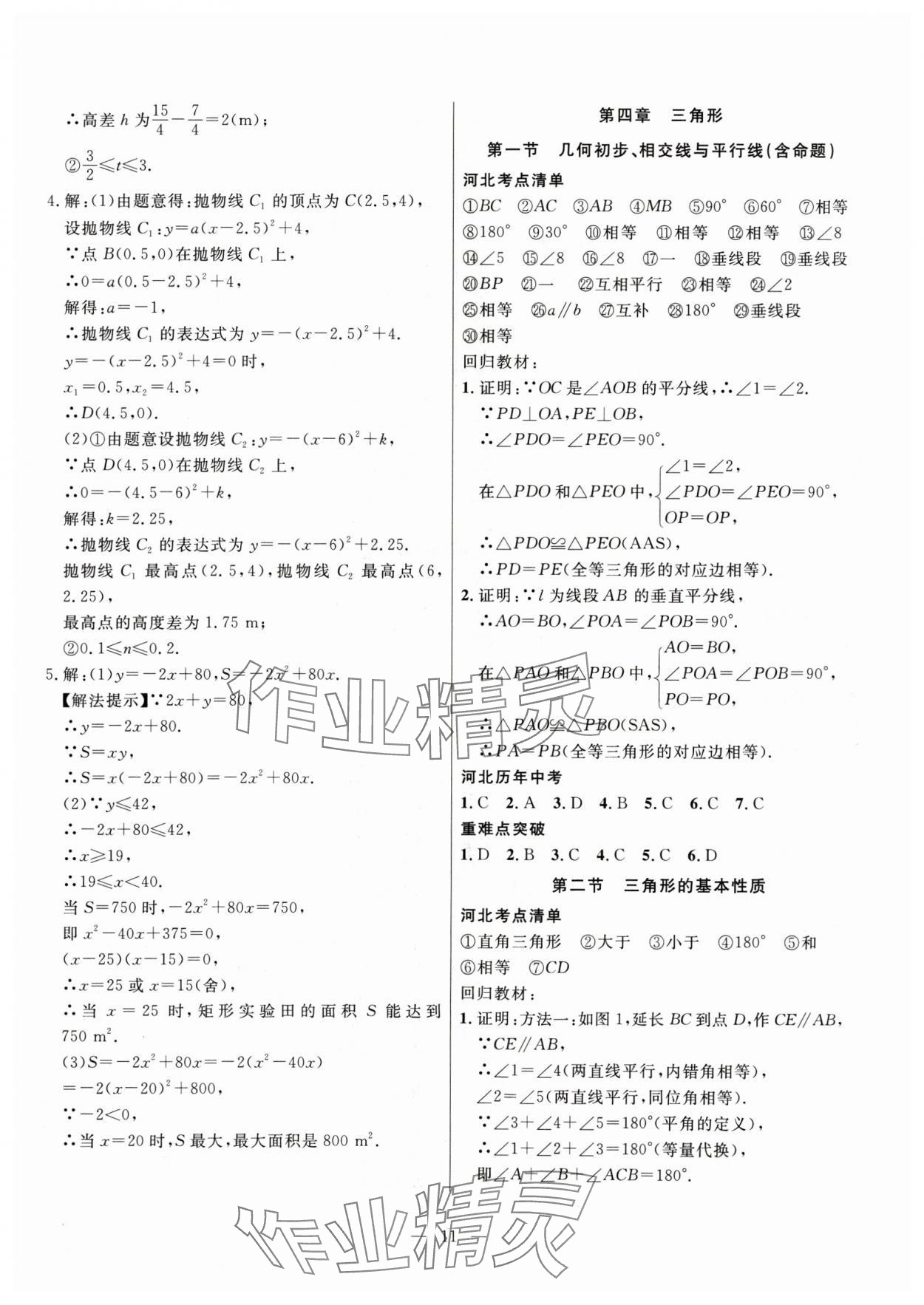 2025年冀考金榜中考總復(fù)習(xí)優(yōu)化設(shè)計數(shù)學(xué) 第11頁