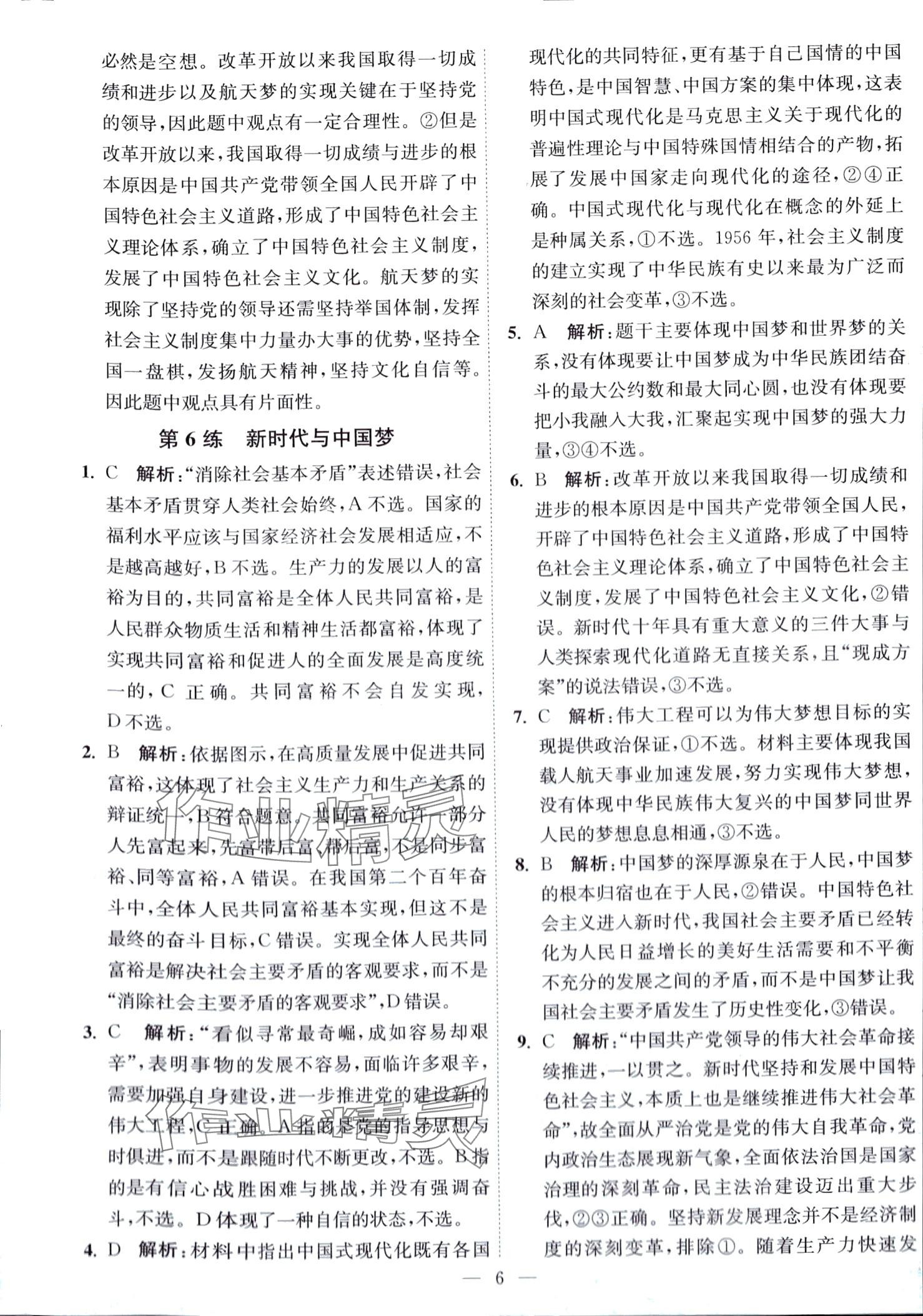 2024年南通小題天天練高中思想政治全一冊通用版江蘇專版 第6頁