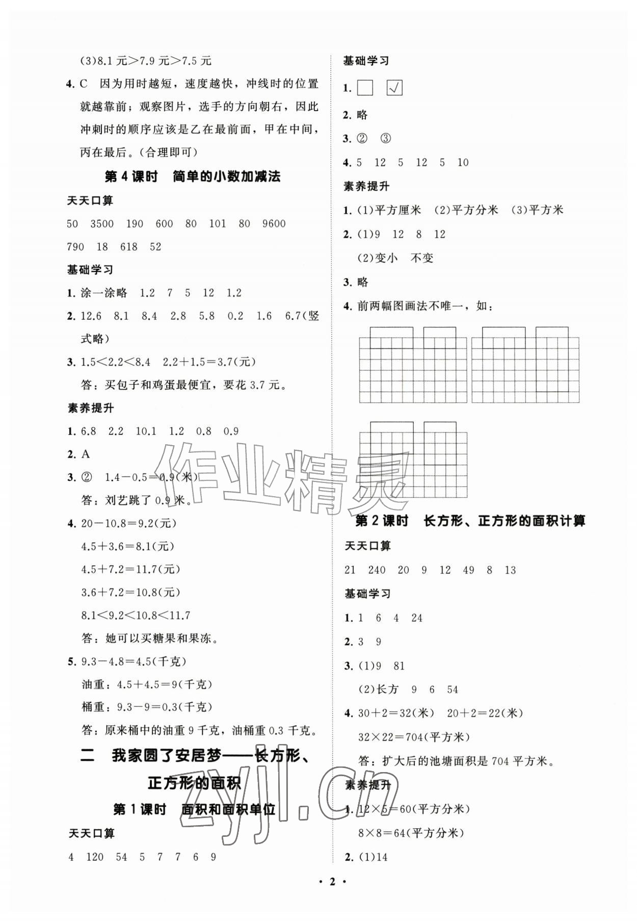 2026年同步练习册分层指导四年级数学上册青岛版&nbsp;参考答案第2页