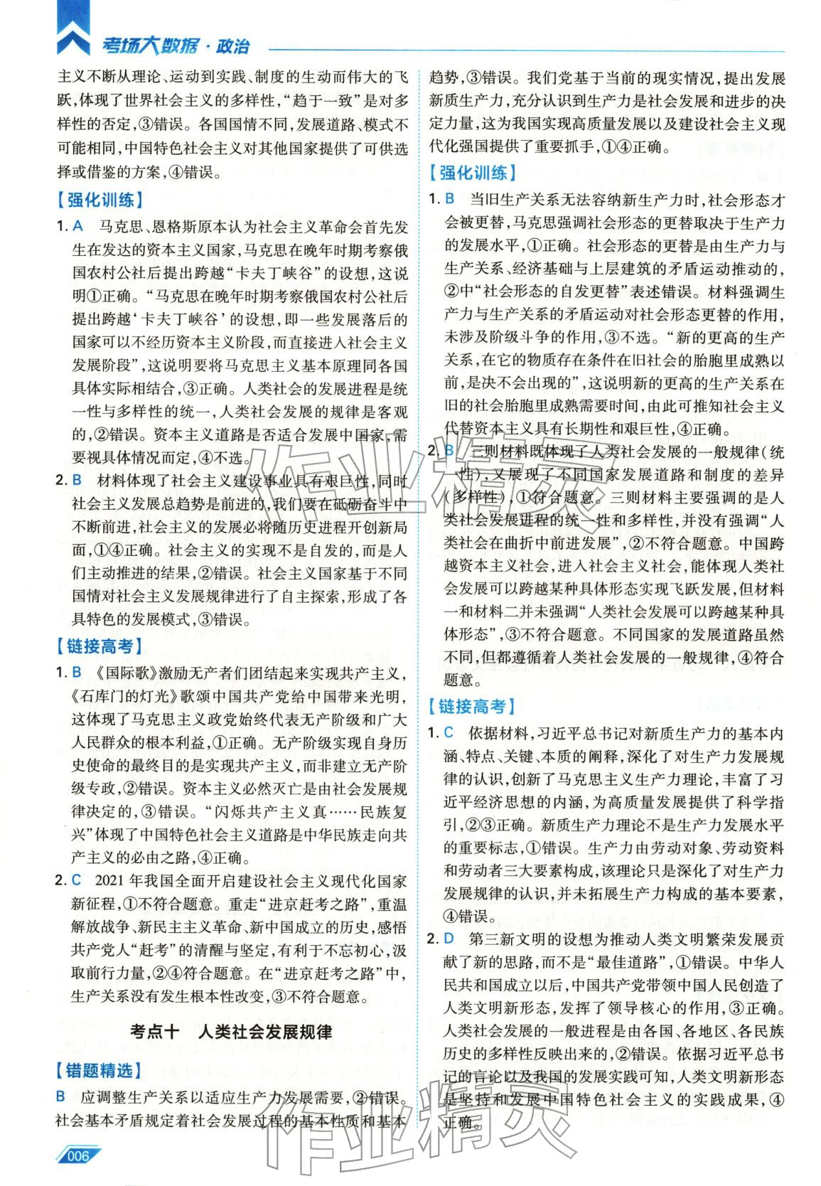 2026年考场大数据高三道德与法治全一册人教版 第6页