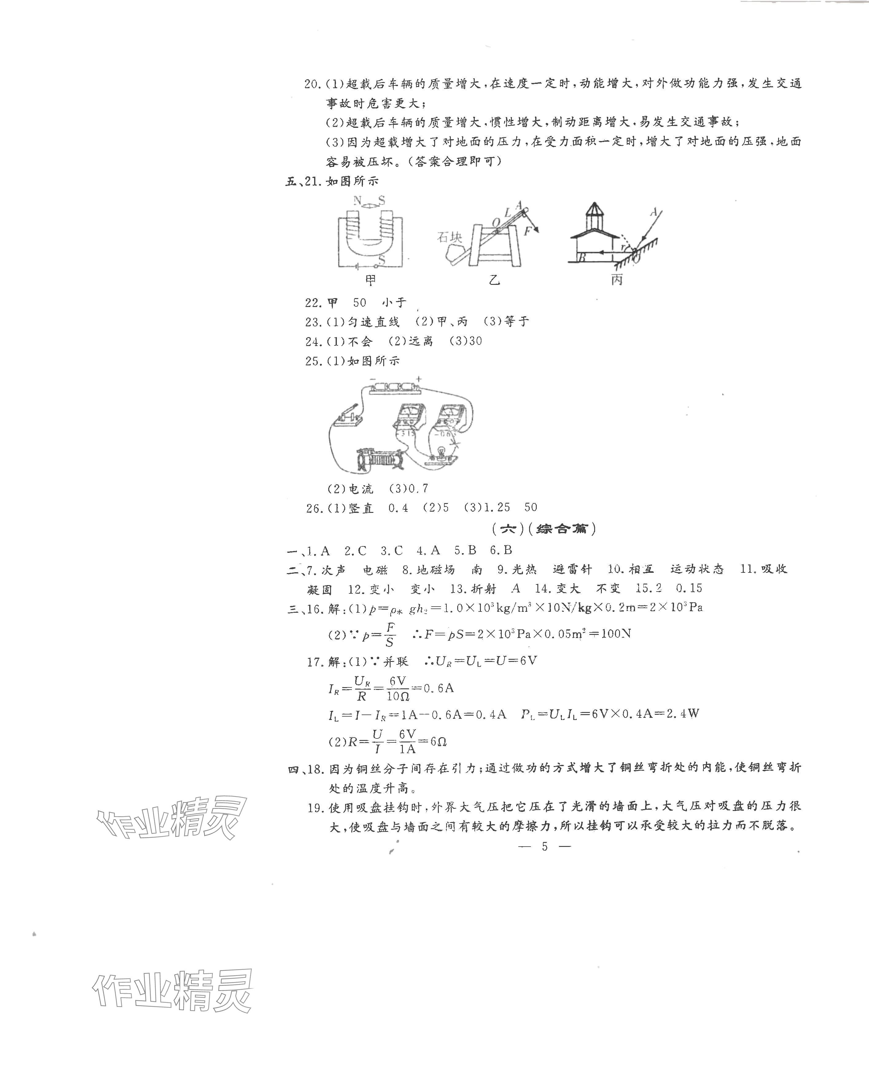 2024年文曲星中考全真模擬物理化學(xué)人教版吉林專版 第5頁