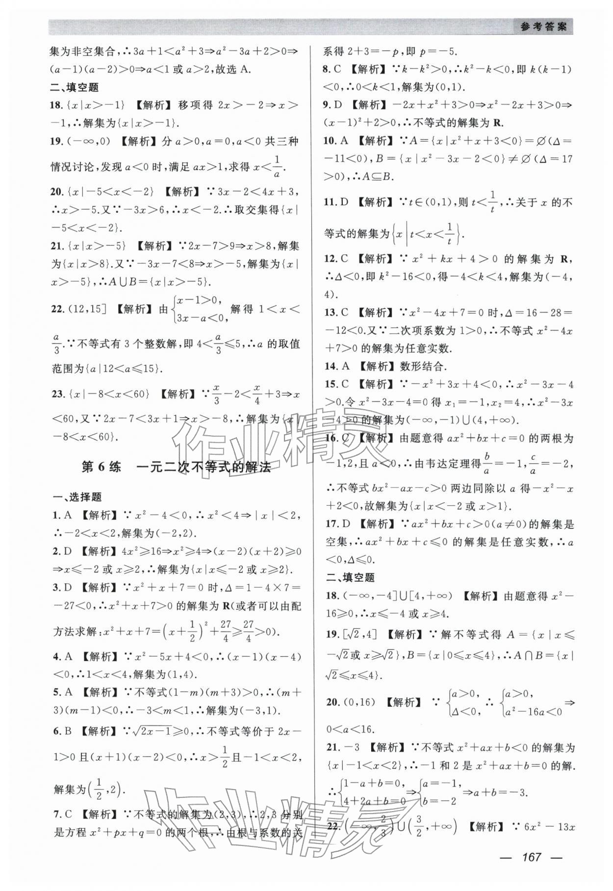 2026年小题狂练中职数学&nbsp;第5页