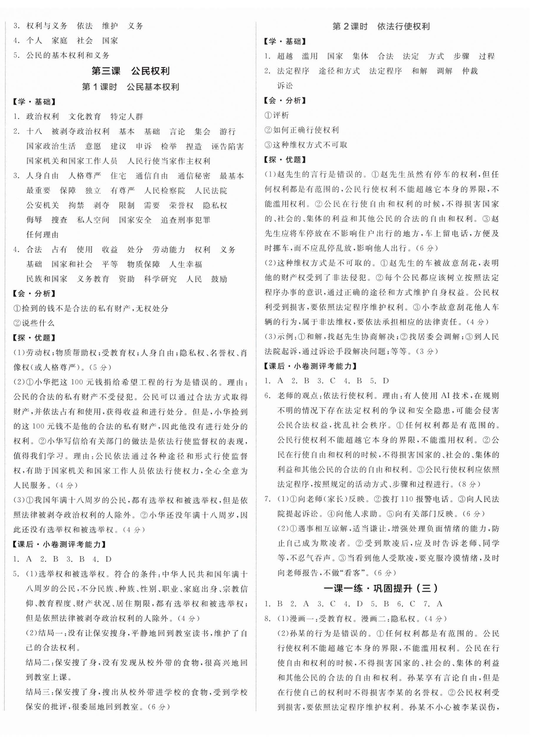 2025年全品學(xué)練考八年級(jí)道德與法治下冊人教版廣東專版 第4頁