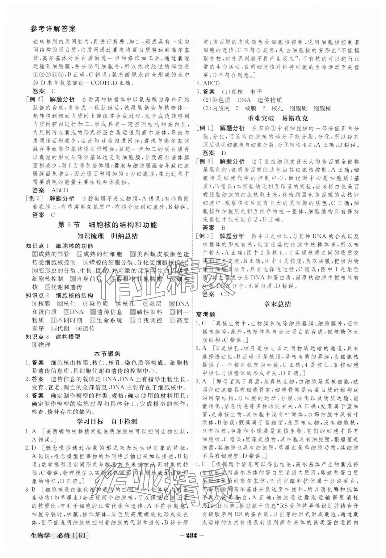 2023年金版教程高中新課程創(chuàng)新導學案高中生物必修1人教版 參考答案第9頁