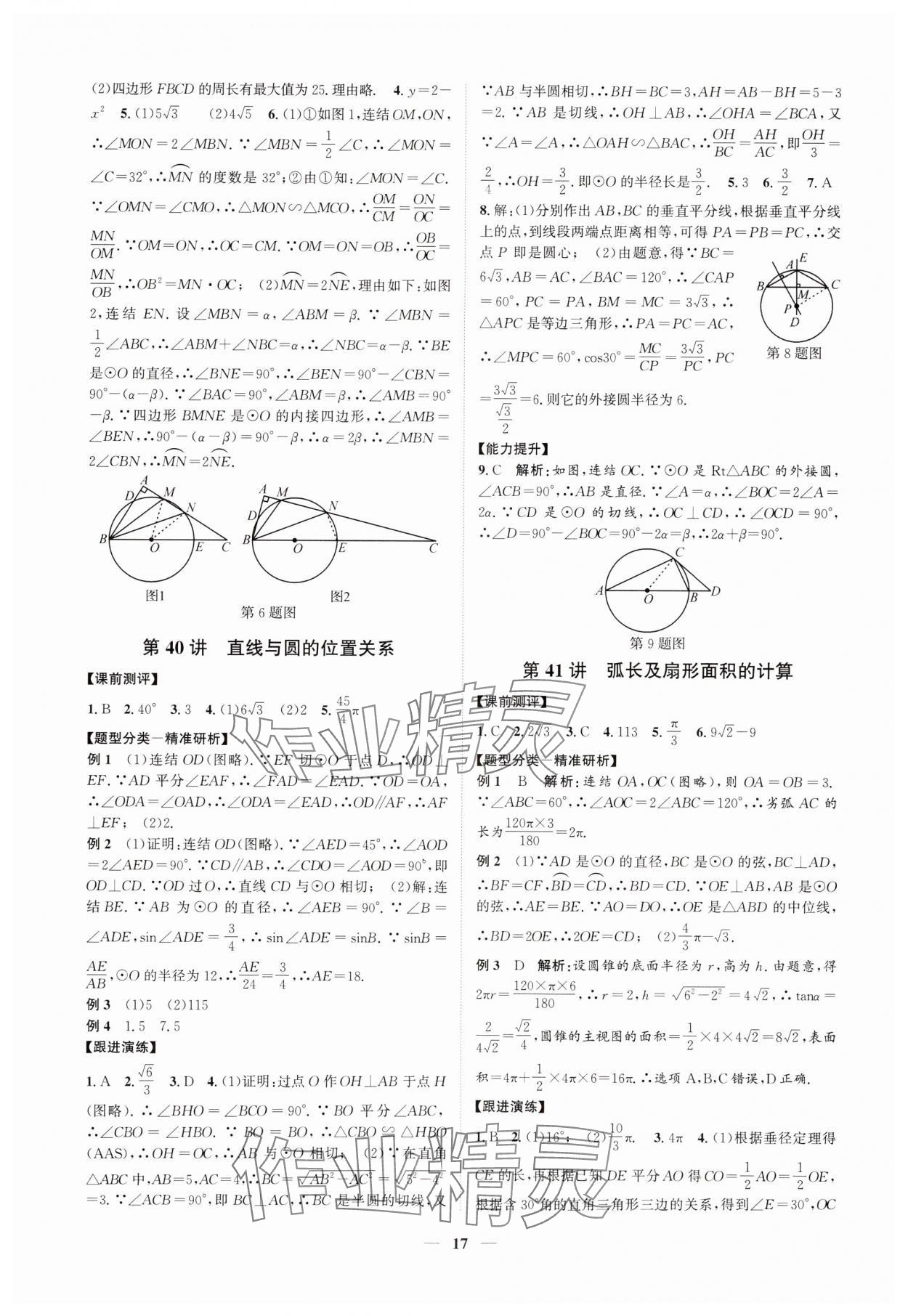 2025年名师导航中考数学浙教版浙江专版 参考答案第17页