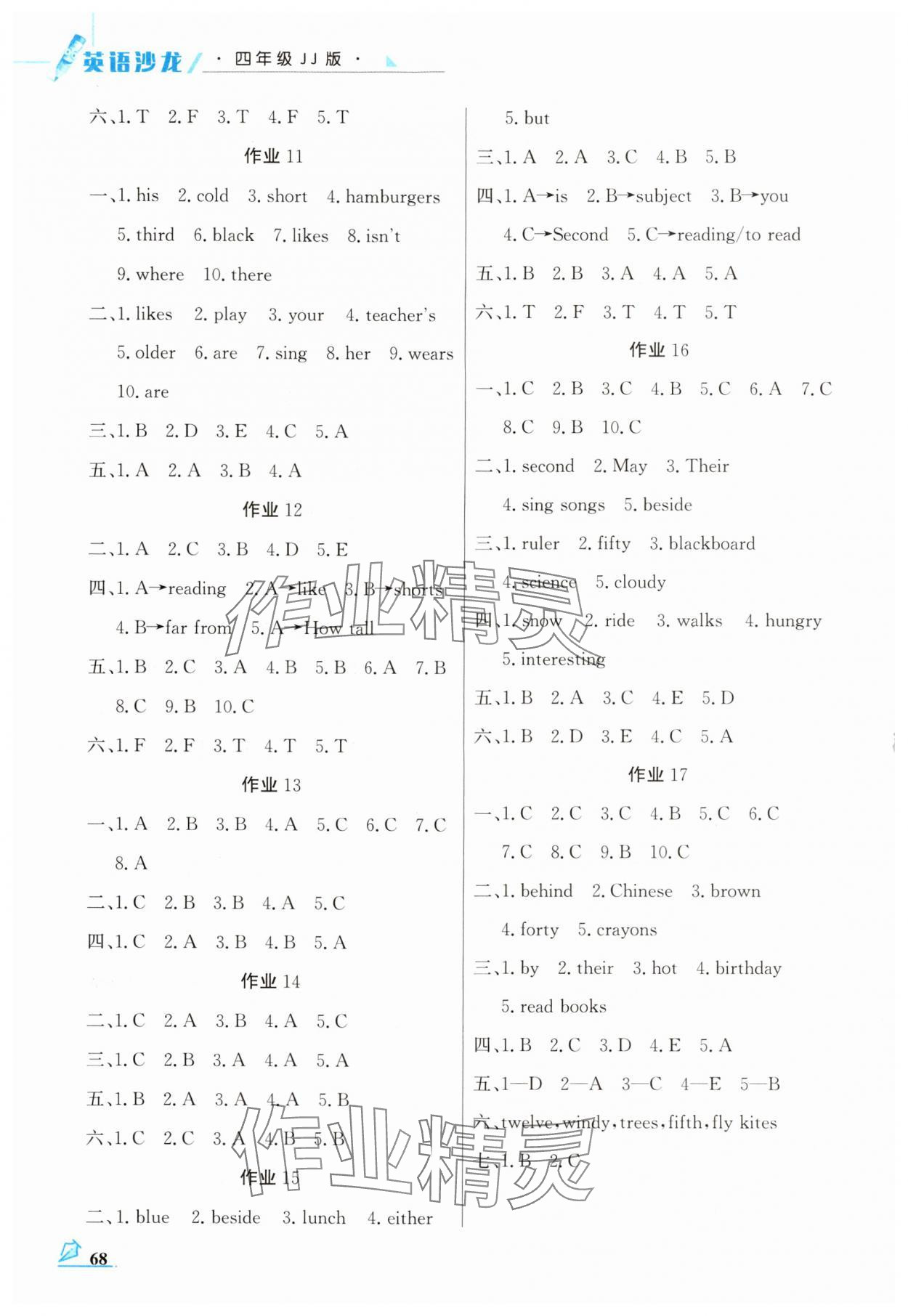 2024年智趣夏令营四年级英语冀教版 第2页