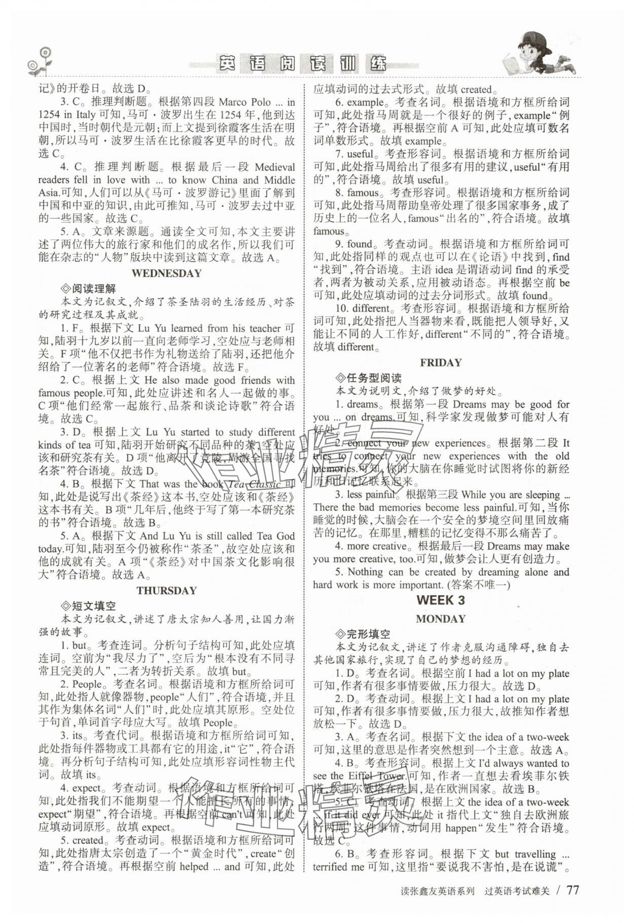 2026年新目標英語閱讀訓練九年級英語下冊仁愛版&nbsp;第3頁