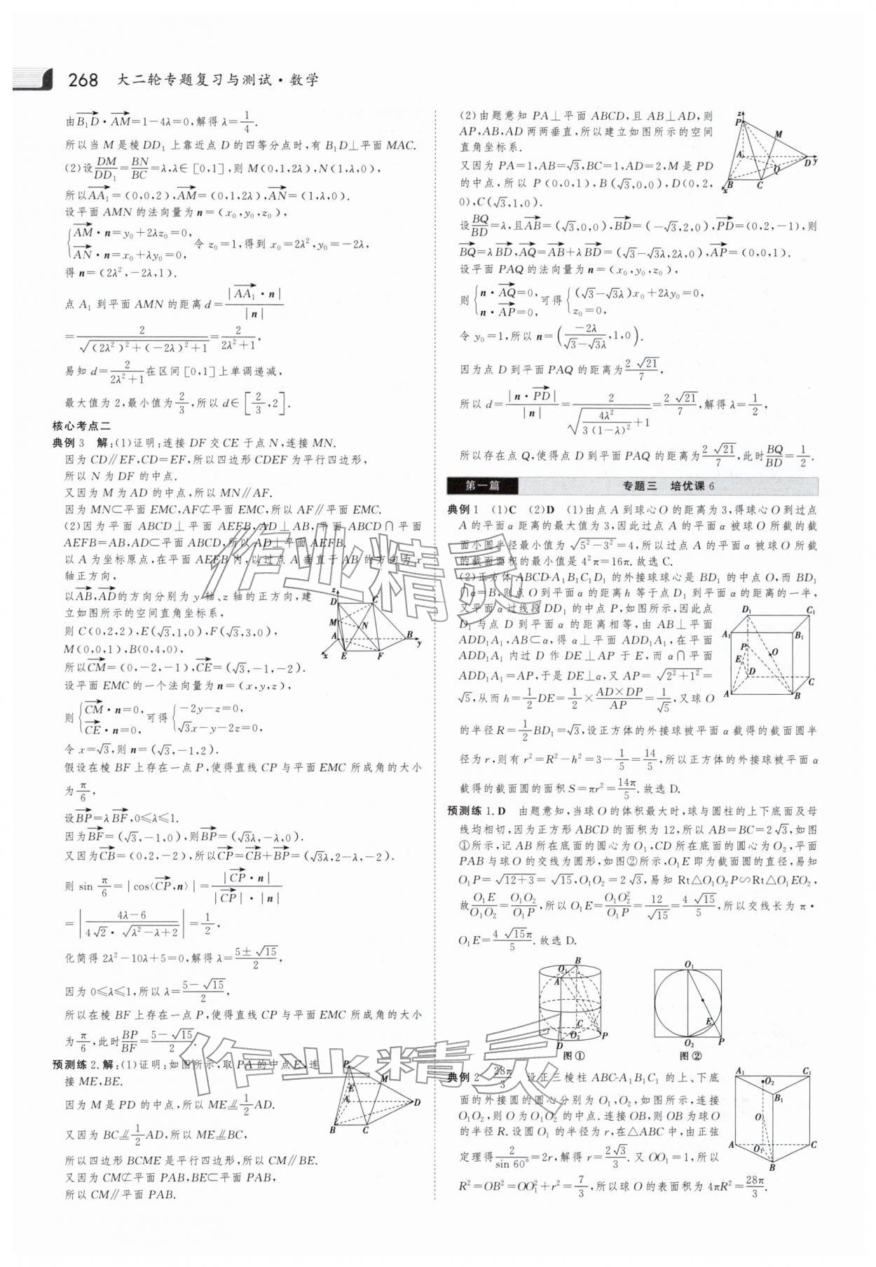 2026年金版新學(xué)案大二輪專題復(fù)習(xí)與測(cè)試高中數(shù)學(xué) 參考答案第23頁(yè)