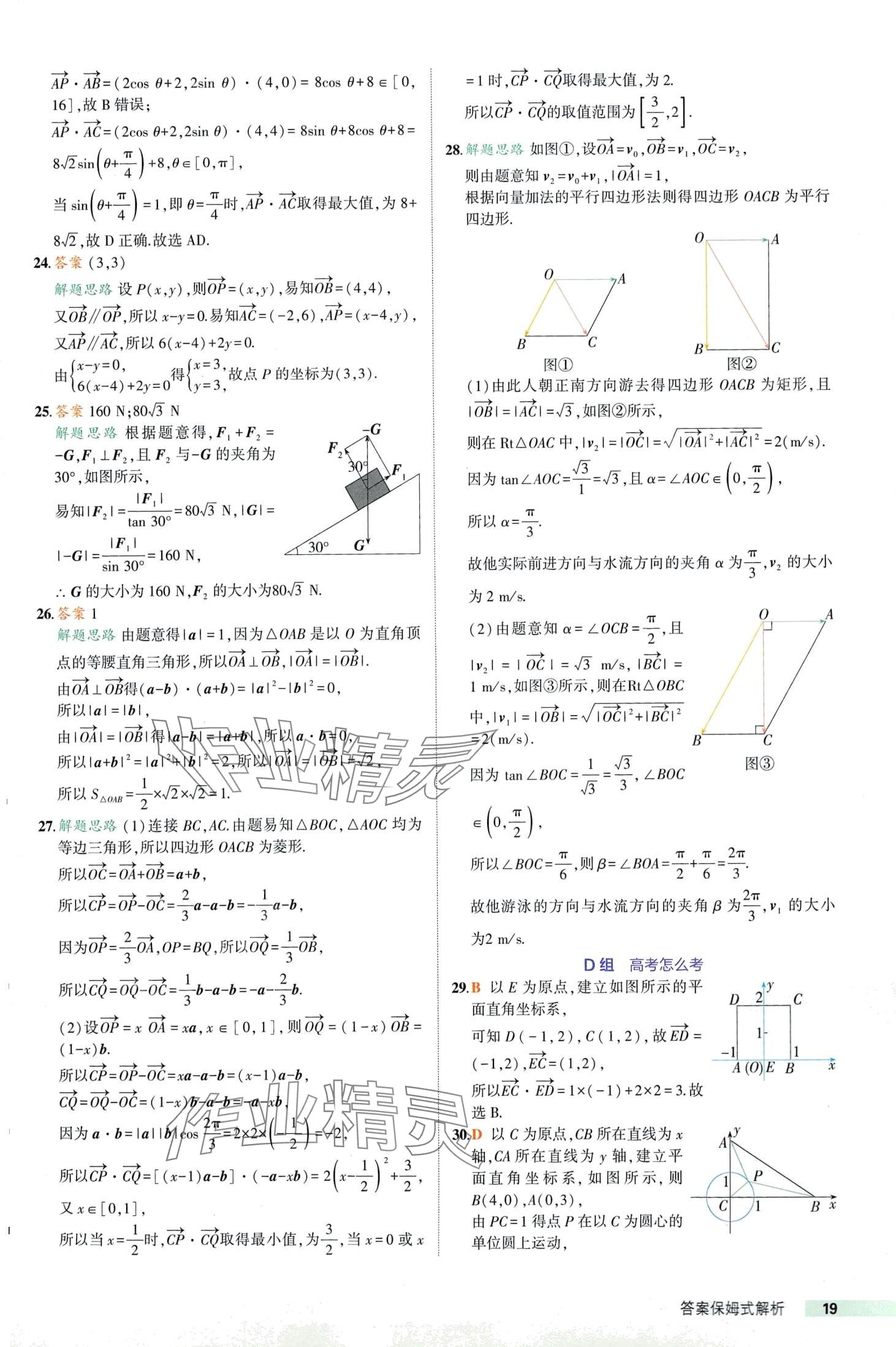 2024年53基礎題高一數(shù)學必修第二冊人教A版 第19頁